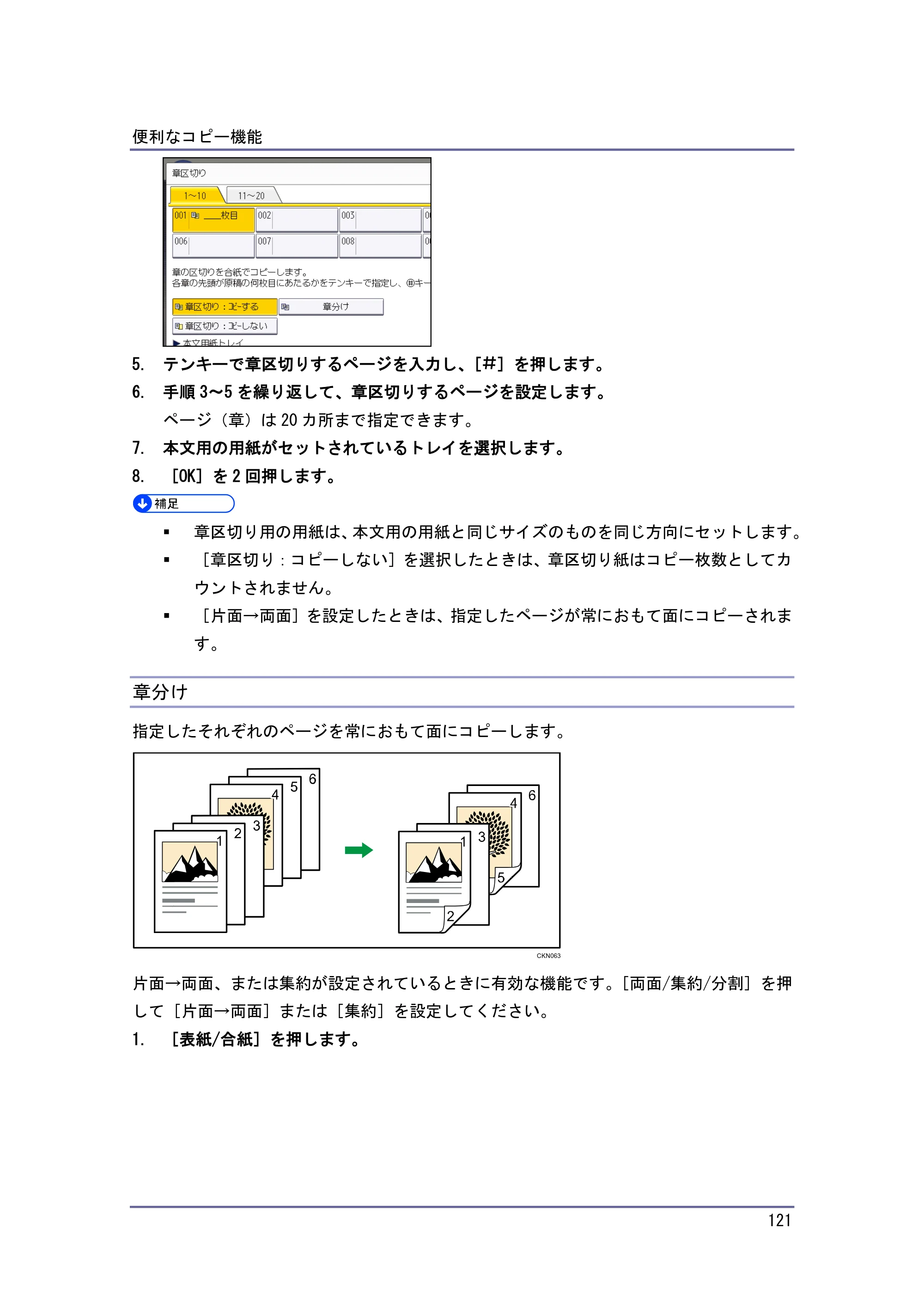 京セラ TASKalfa 4010w / TASKalfa 4011w / TASKalfa 4012w TASKalfa 4010w/4011w/4012w 使用説明書 (コピー/ドキュメントボックス) — 章分け — 原本ページ — 121ページ