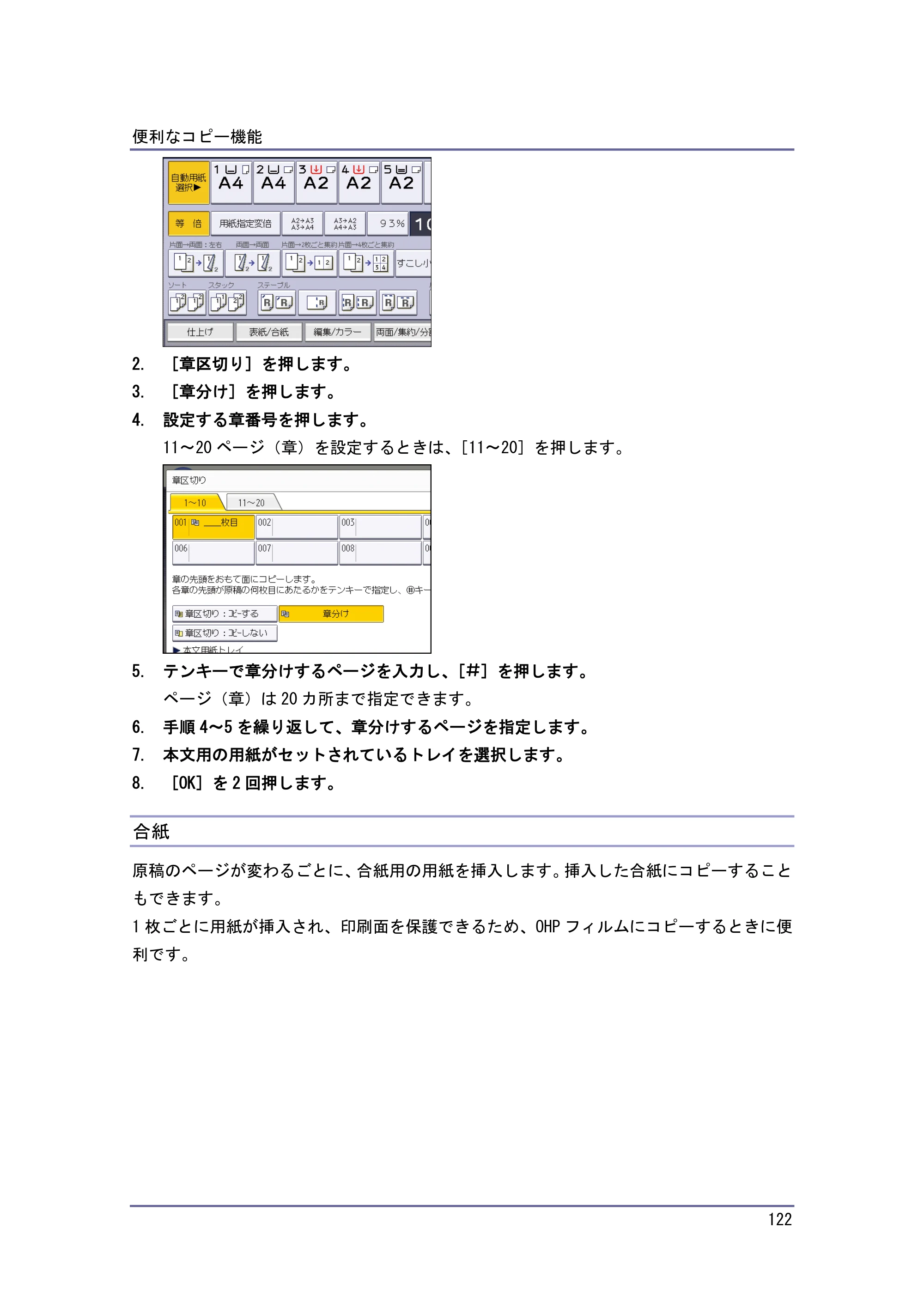 京セラ TASKalfa 4010w / TASKalfa 4011w / TASKalfa 4012w TASKalfa 4010w/4011w/4012w 使用説明書 (コピー/ドキュメントボックス) — 合紙 — 原本ページ — 122ページ