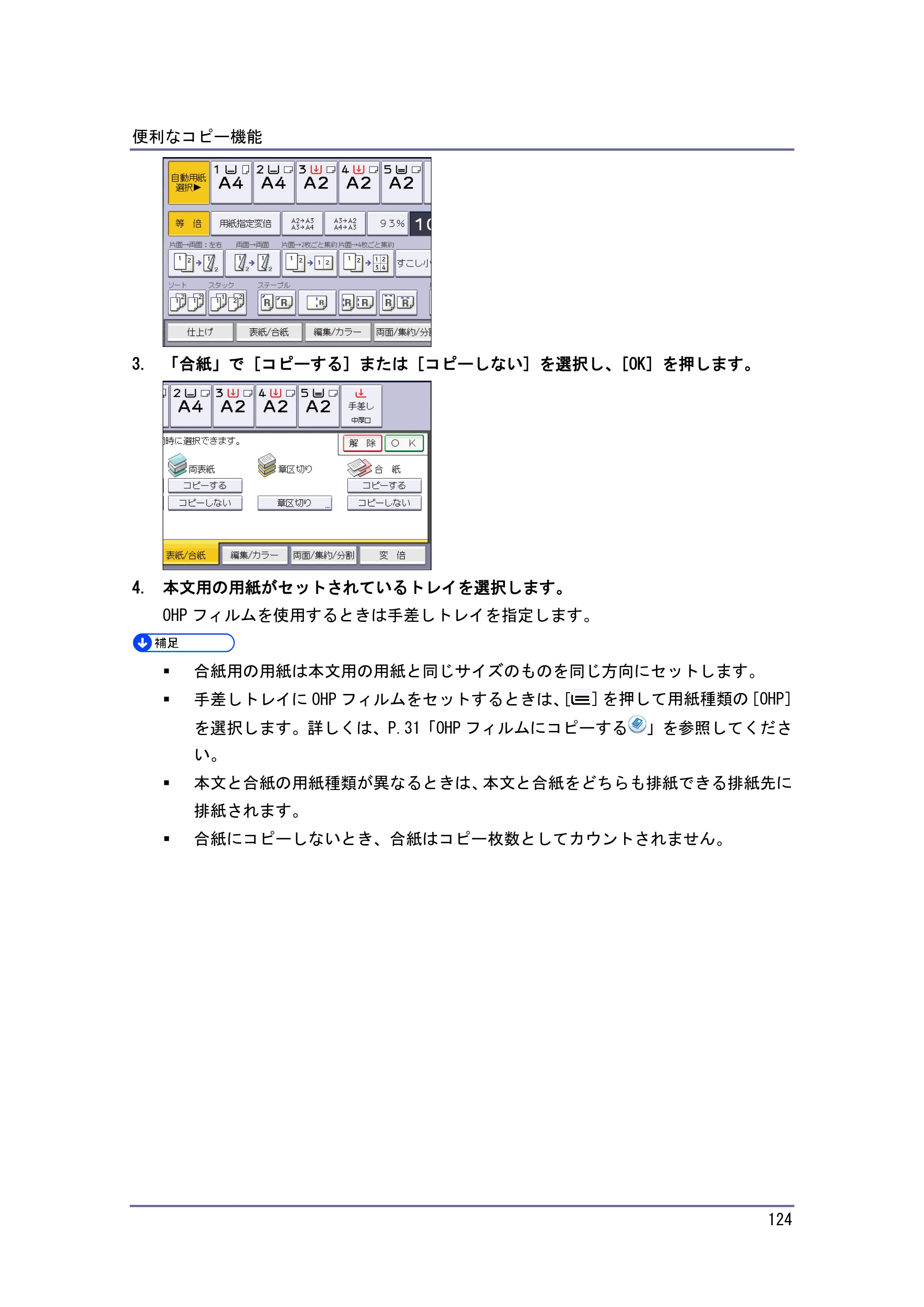 京セラ TASKalfa 4010w / TASKalfa 4011w / TASKalfa 4012w TASKalfa 4010w/4011w/4012w 使用説明書 (コピー/ドキュメントボックス) — 原本ページ — 124ページ