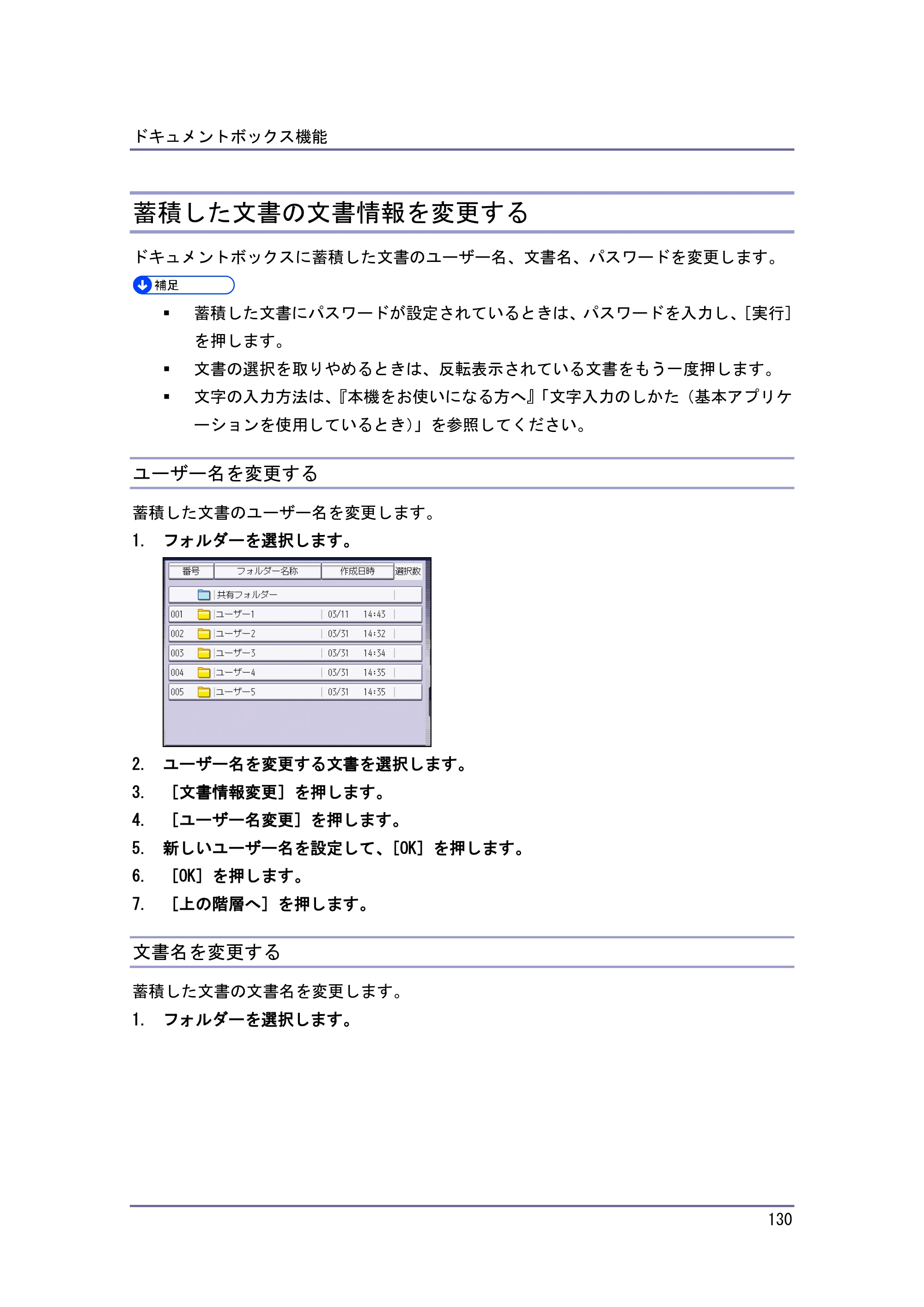 京セラ TASKalfa 4010w / TASKalfa 4011w / TASKalfa 4012w TASKalfa 4010w/4011w/4012w 使用説明書 (コピー/ドキュメントボックス) — 蓄積した文書の文書情報を変更する — 原本ページ — 130ページ