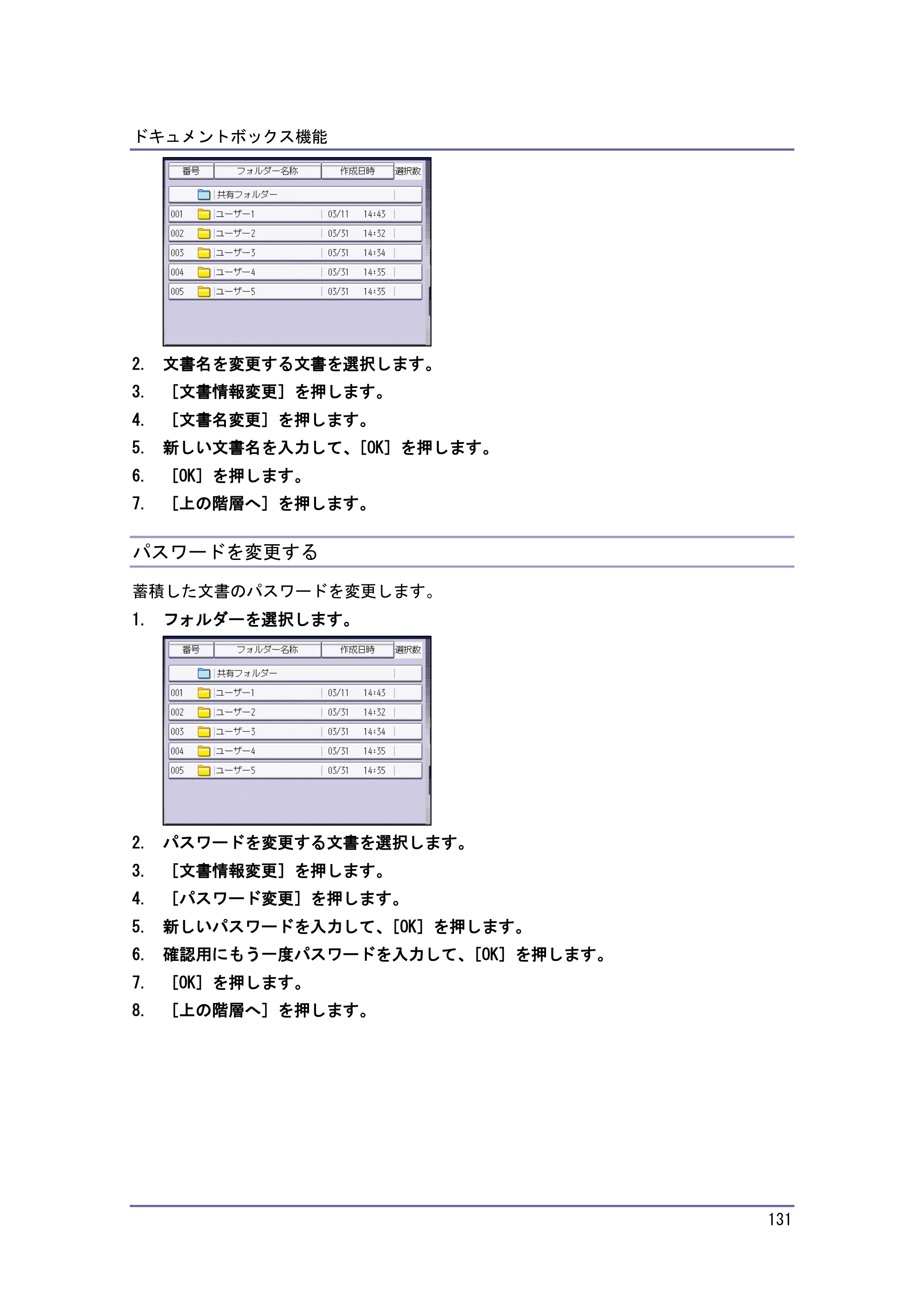 京セラ TASKalfa 4010w / TASKalfa 4011w / TASKalfa 4012w TASKalfa 4010w/4011w/4012w 使用説明書 (コピー/ドキュメントボックス) — パスワードを変更する — 原本ページ — 131ページ