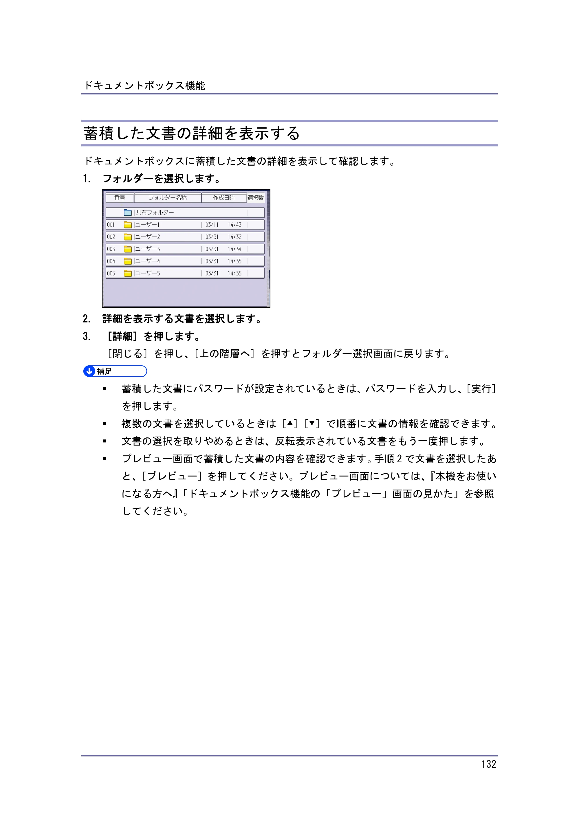 京セラ TASKalfa 4010w / TASKalfa 4011w / TASKalfa 4012w TASKalfa 4010w/4011w/4012w 使用説明書 (コピー/ドキュメントボックス) — 蓄積した文書の詳細を表示する — 原本ページ — 132ページ