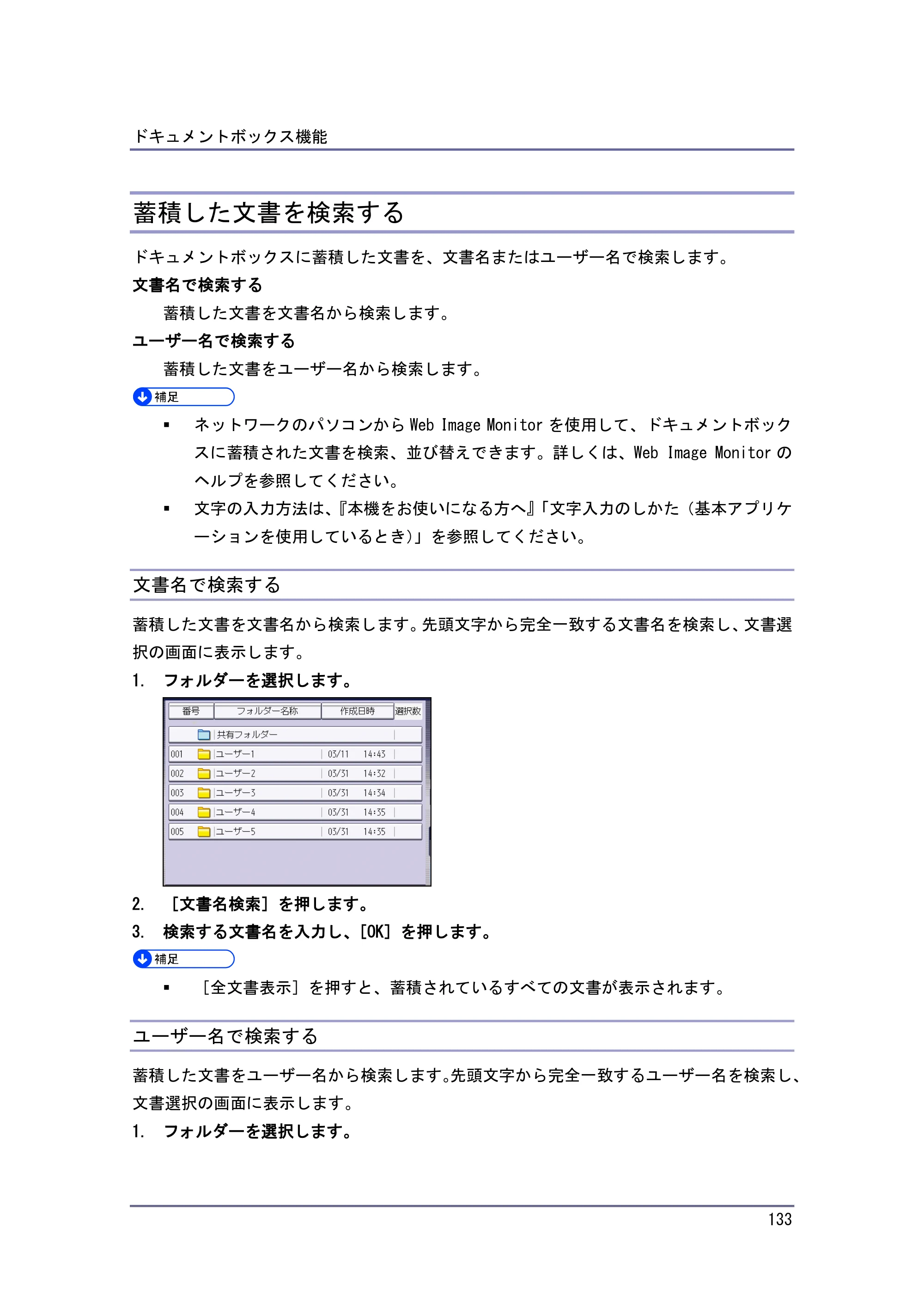 京セラ TASKalfa 4010w / TASKalfa 4011w / TASKalfa 4012w TASKalfa 4010w/4011w/4012w 使用説明書 (コピー/ドキュメントボックス) — 蓄積した文書を検索する — 原本ページ — 133ページ