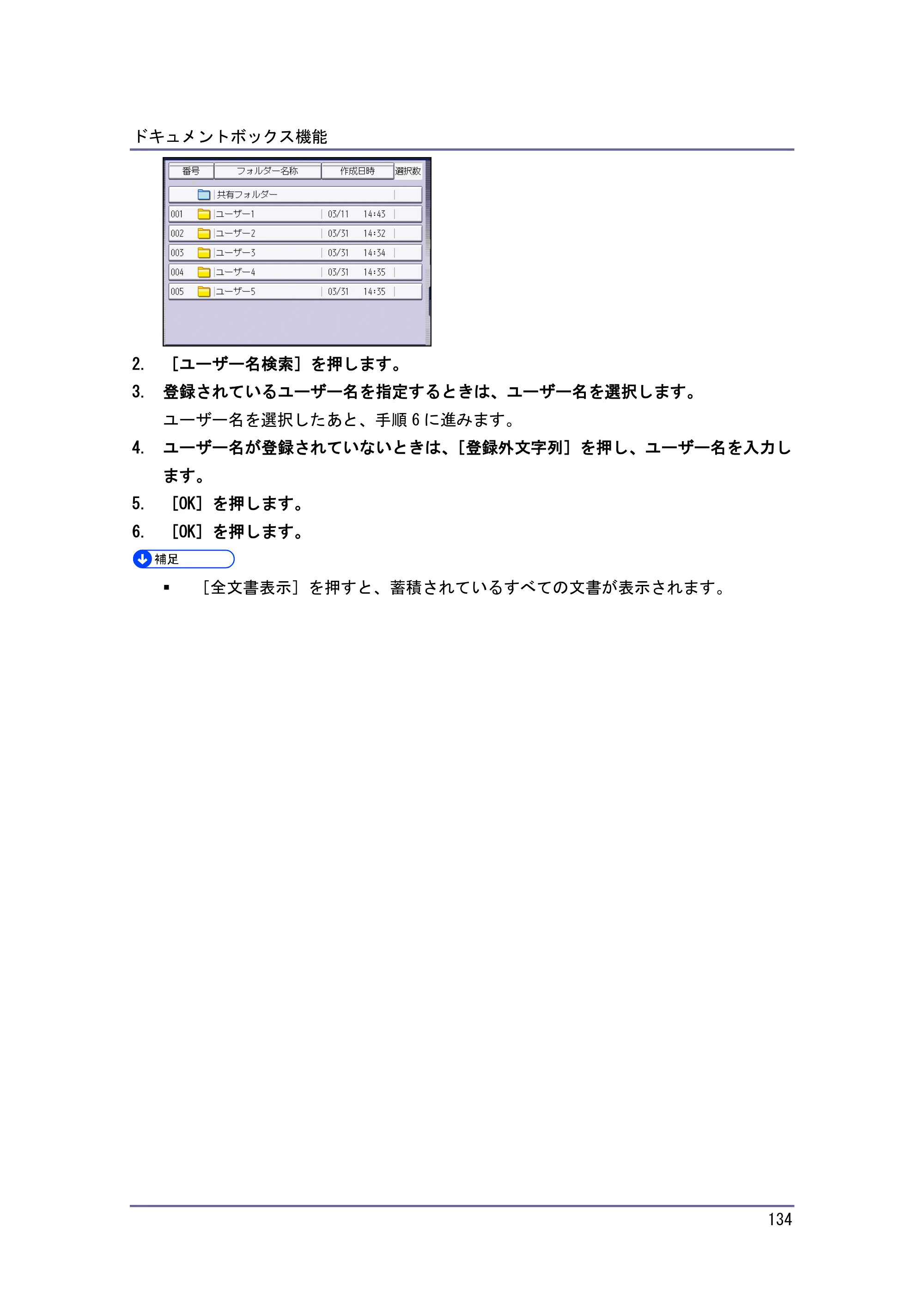 京セラ TASKalfa 4010w / TASKalfa 4011w / TASKalfa 4012w TASKalfa 4010w/4011w/4012w 使用説明書 (コピー/ドキュメントボックス) — 原本ページ — 134ページ
