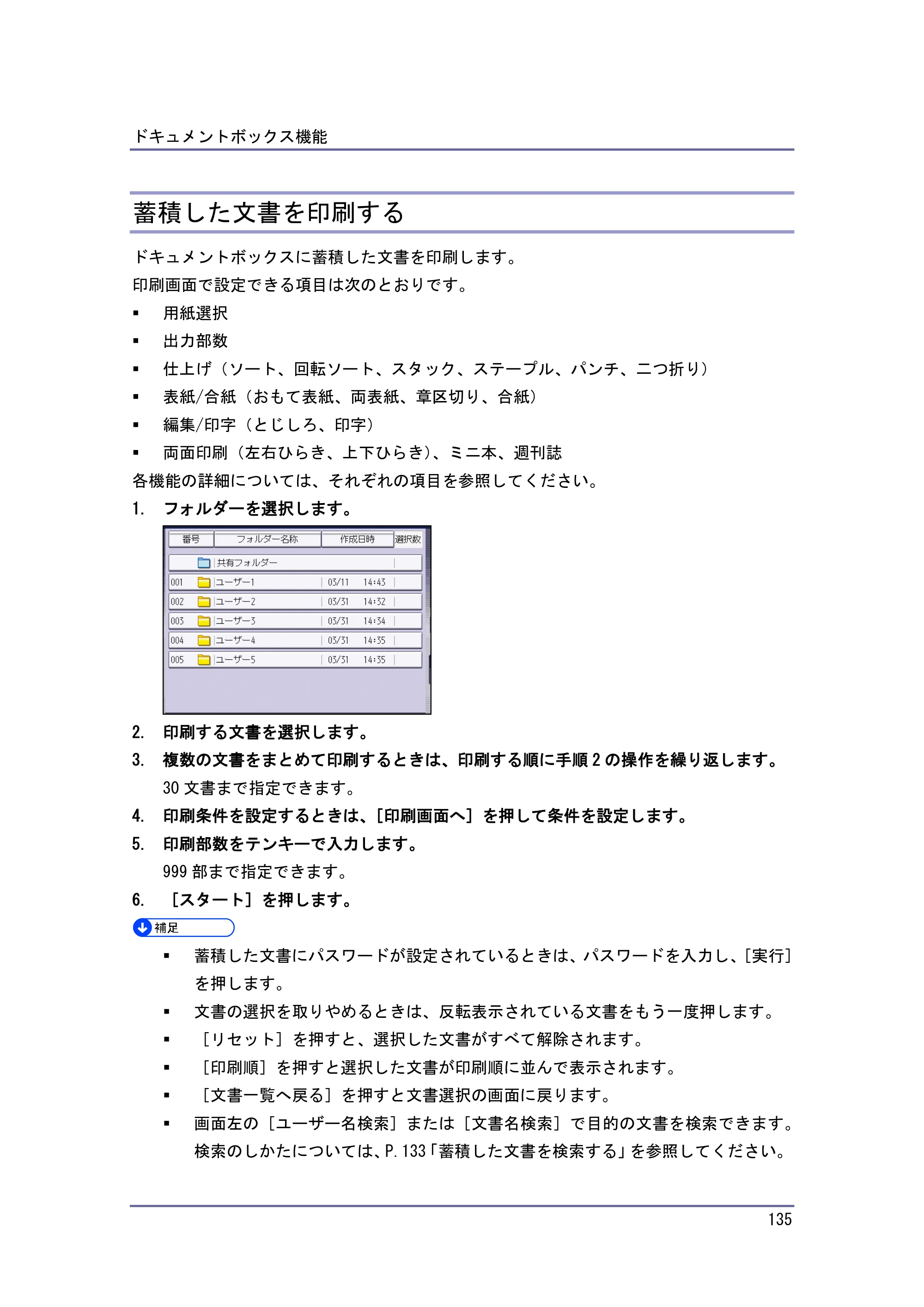 京セラ TASKalfa 4010w / TASKalfa 4011w / TASKalfa 4012w TASKalfa 4010w/4011w/4012w 使用説明書 (コピー/ドキュメントボックス) — 蓄積した文書を印刷する — 原本ページ — 135ページ