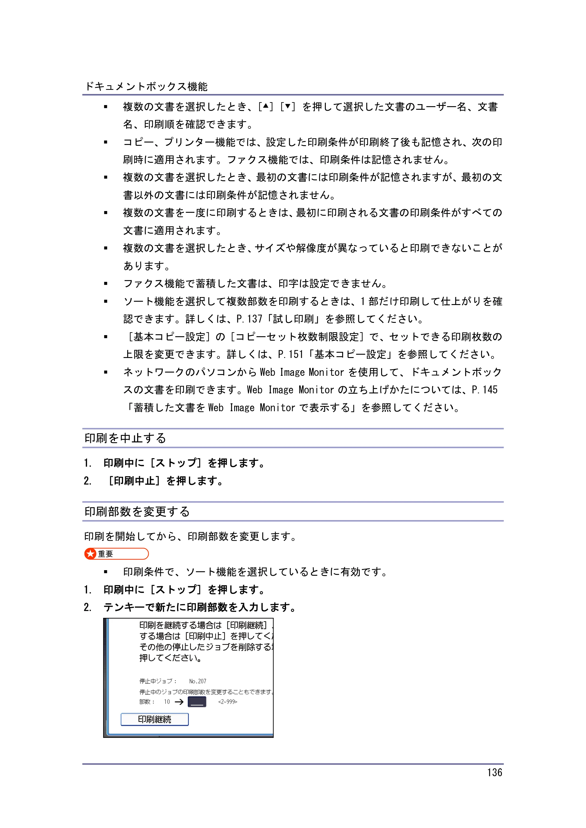 京セラ TASKalfa 4010w / TASKalfa 4011w / TASKalfa 4012w TASKalfa 4010w/4011w/4012w 使用説明書 (コピー/ドキュメントボックス) — 印刷を中止する — 原本ページ — 136ページ