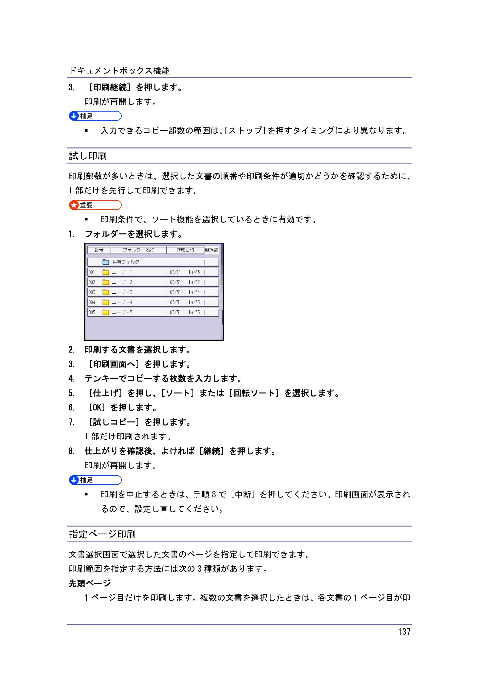 京セラ TASKalfa 4010w / TASKalfa 4011w / TASKalfa 4012w TASKalfa 4010w/4011w/4012w 使用説明書 (コピー/ドキュメントボックス) — 試し印刷 — 原本ページ — 137ページ