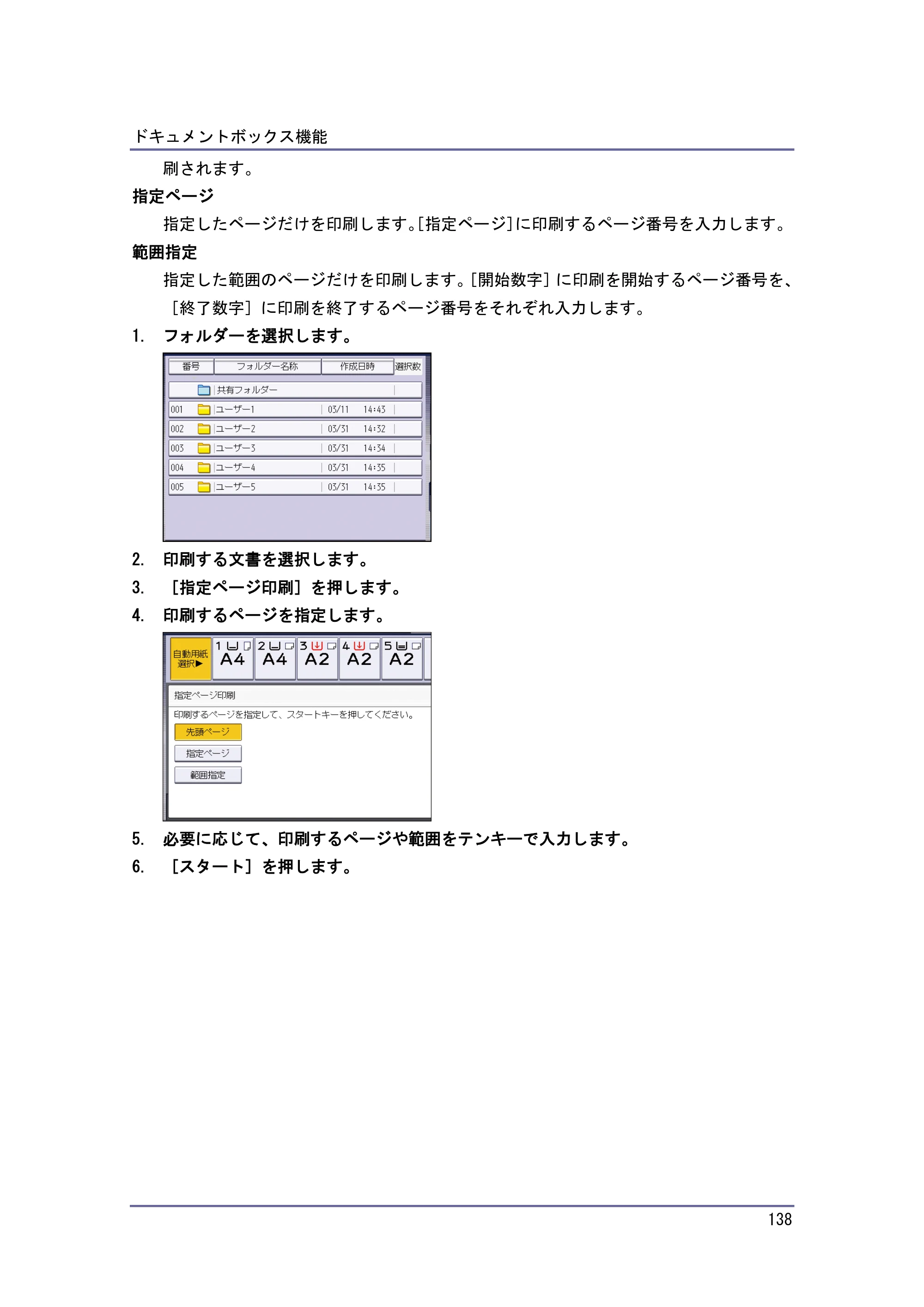 京セラ TASKalfa 4010w / TASKalfa 4011w / TASKalfa 4012w TASKalfa 4010w/4011w/4012w 使用説明書 (コピー/ドキュメントボックス) — 原本ページ — 138ページ