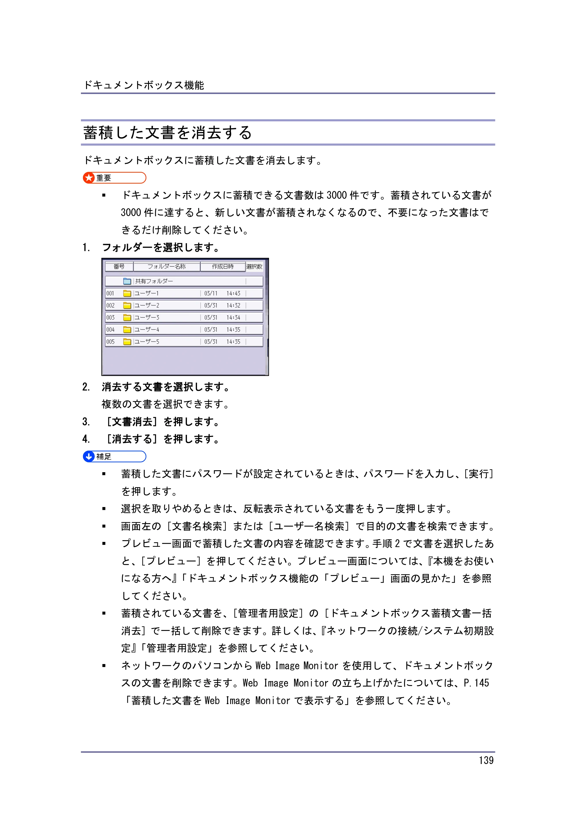 京セラ TASKalfa 4010w / TASKalfa 4011w / TASKalfa 4012w TASKalfa 4010w/4011w/4012w 使用説明書 (コピー/ドキュメントボックス) — 蓄積した文書を消去する — 原本ページ — 139ページ