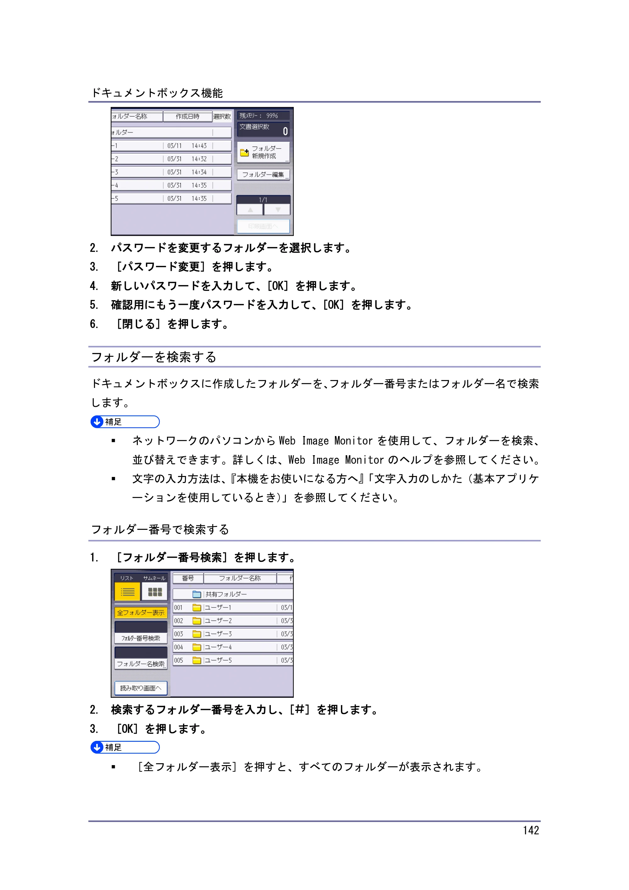 京セラ TASKalfa 4010w / TASKalfa 4011w / TASKalfa 4012w TASKalfa 4010w/4011w/4012w 使用説明書 (コピー/ドキュメントボックス) — フォルダーを検索する — 原本ページ — 142ページ
