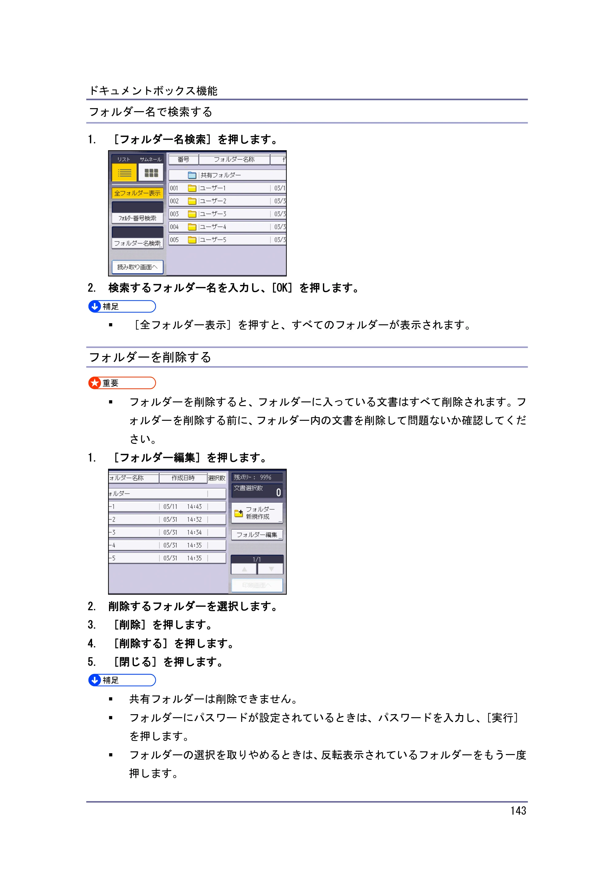 京セラ TASKalfa 4010w / TASKalfa 4011w / TASKalfa 4012w TASKalfa 4010w/4011w/4012w 使用説明書 (コピー/ドキュメントボックス) — フォルダー名で検索する — 原本ページ — 143ページ