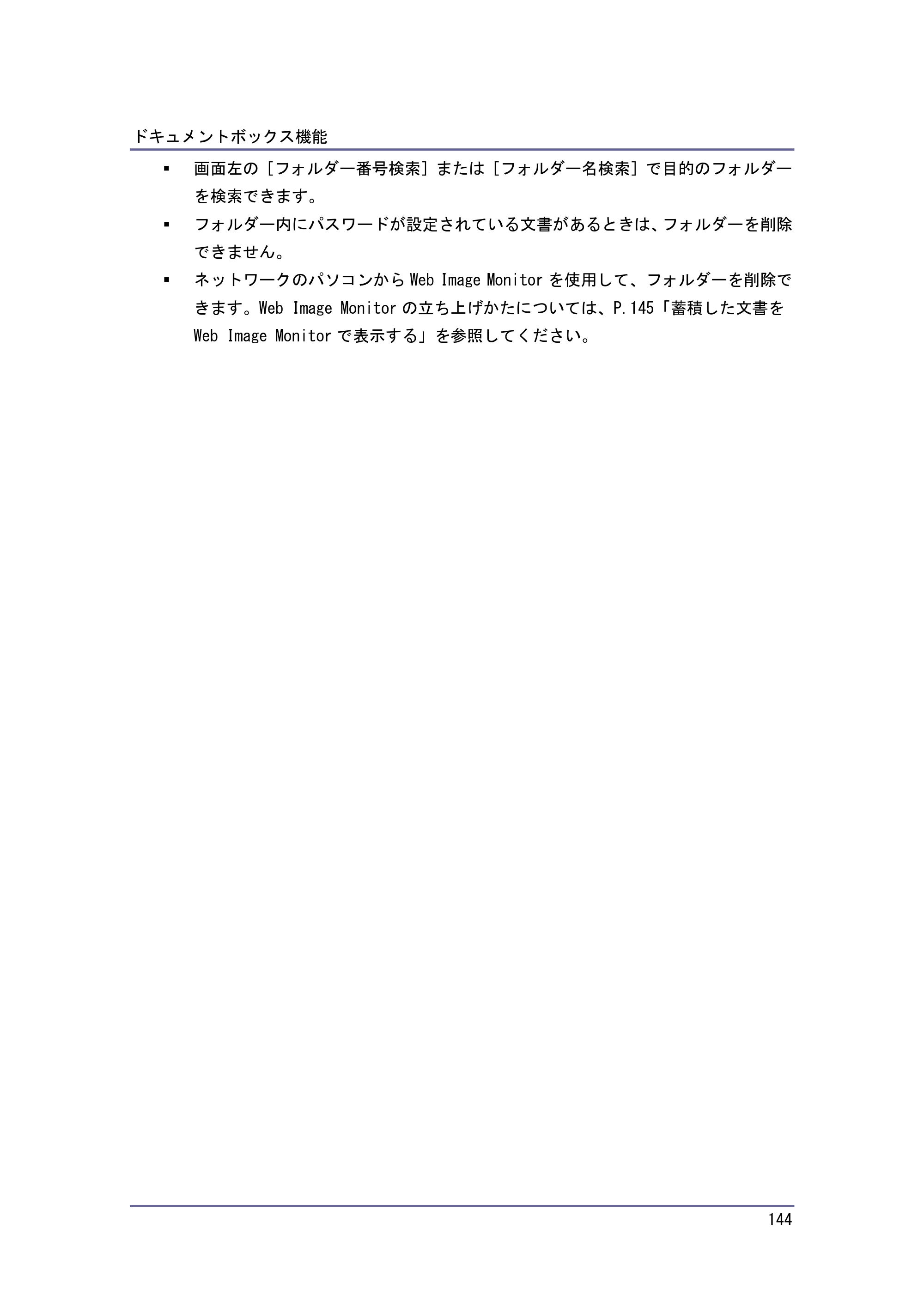 京セラ TASKalfa 4010w / TASKalfa 4011w / TASKalfa 4012w TASKalfa 4010w/4011w/4012w 使用説明書 (コピー/ドキュメントボックス) — 原本ページ — 144ページ