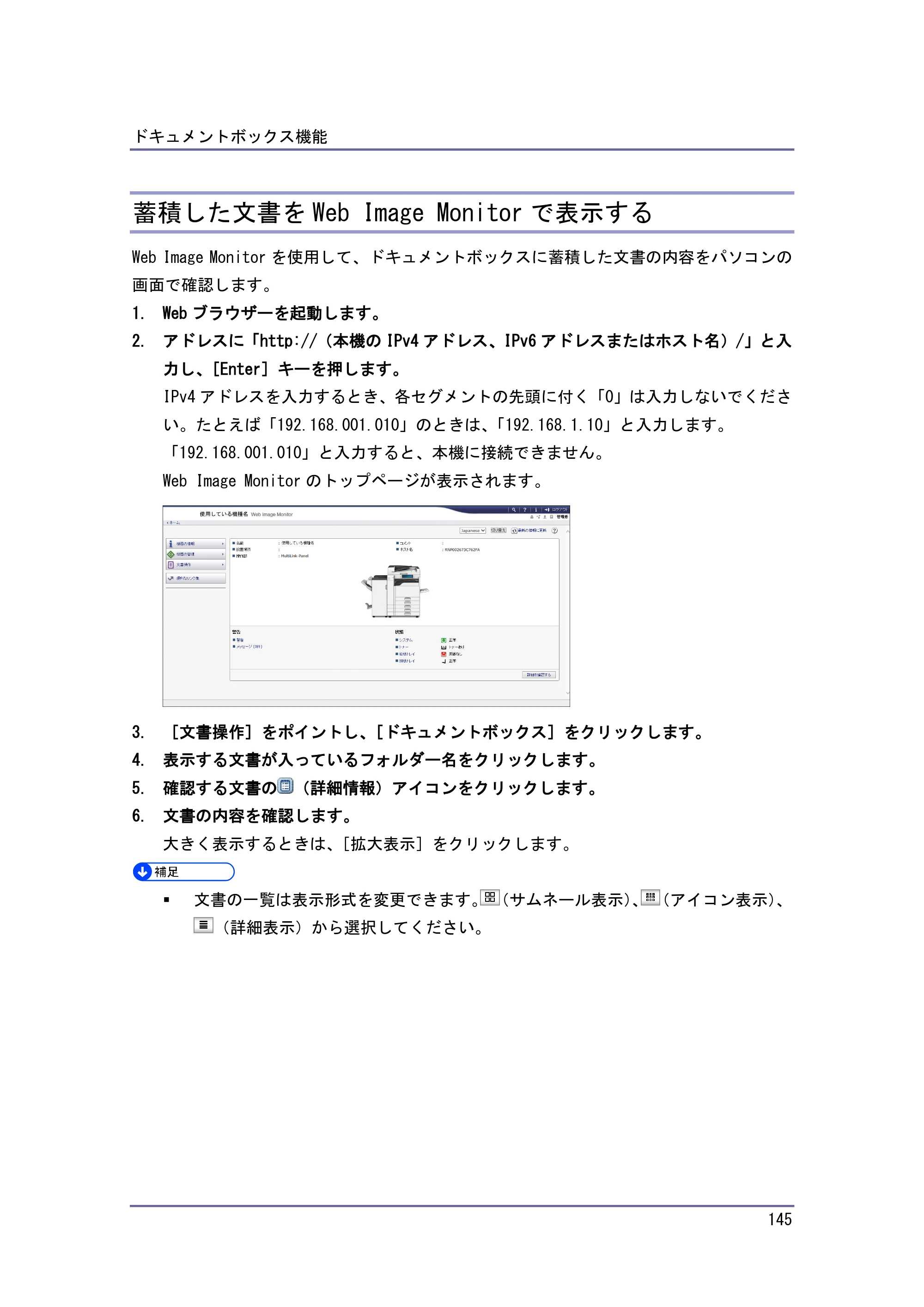 京セラ TASKalfa 4010w / TASKalfa 4011w / TASKalfa 4012w TASKalfa 4010w/4011w/4012w 使用説明書 (コピー/ドキュメントボックス) — 蓄積した文書をWeb Image Monitorで表示する — 原本ページ — 145ページ