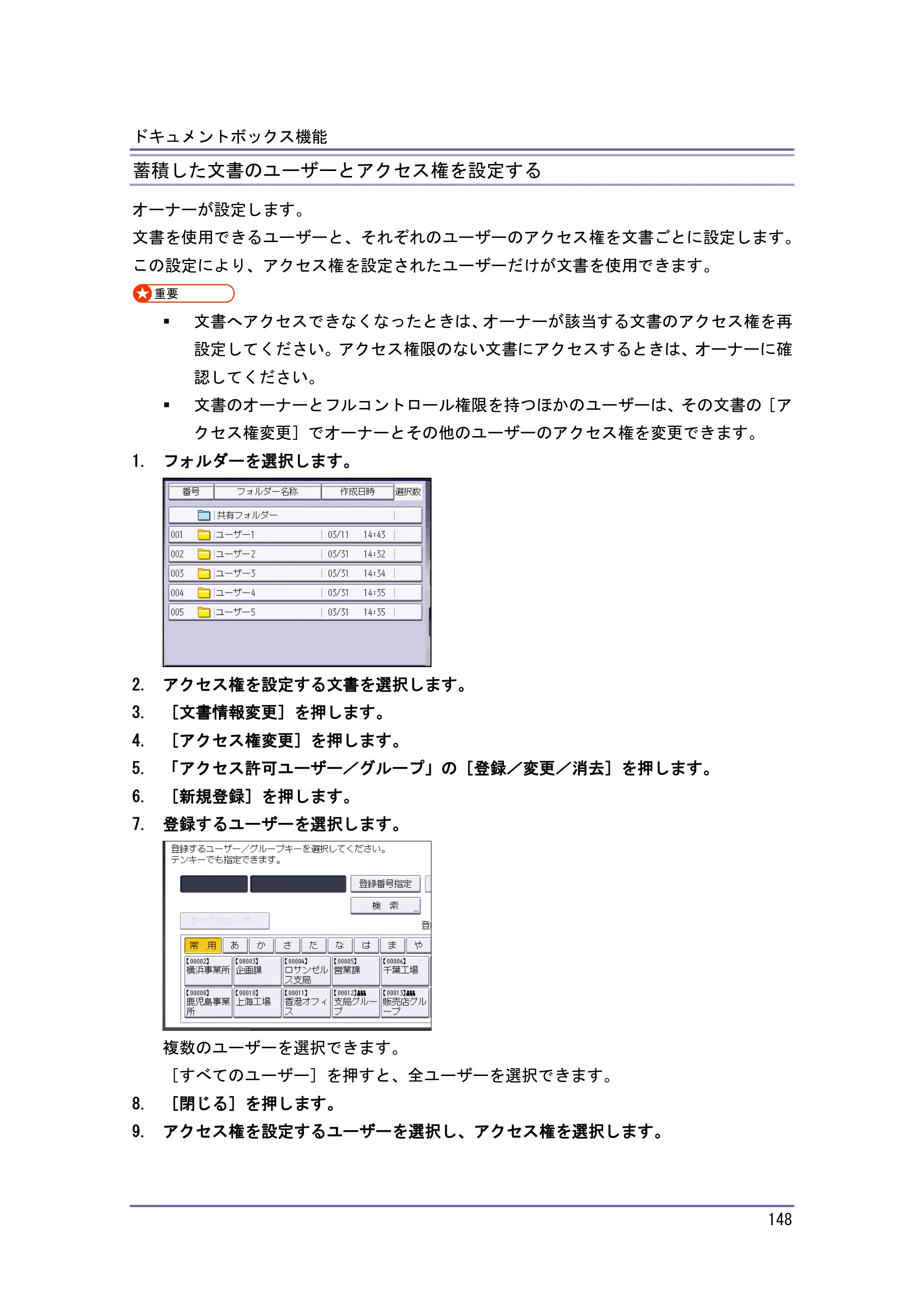 京セラ TASKalfa 4010w / TASKalfa 4011w / TASKalfa 4012w TASKalfa 4010w/4011w/4012w 使用説明書 (コピー/ドキュメントボックス) — 蓄積した文書のユーザーとアクセス権を設定する — 原本ページ — 148ページ
