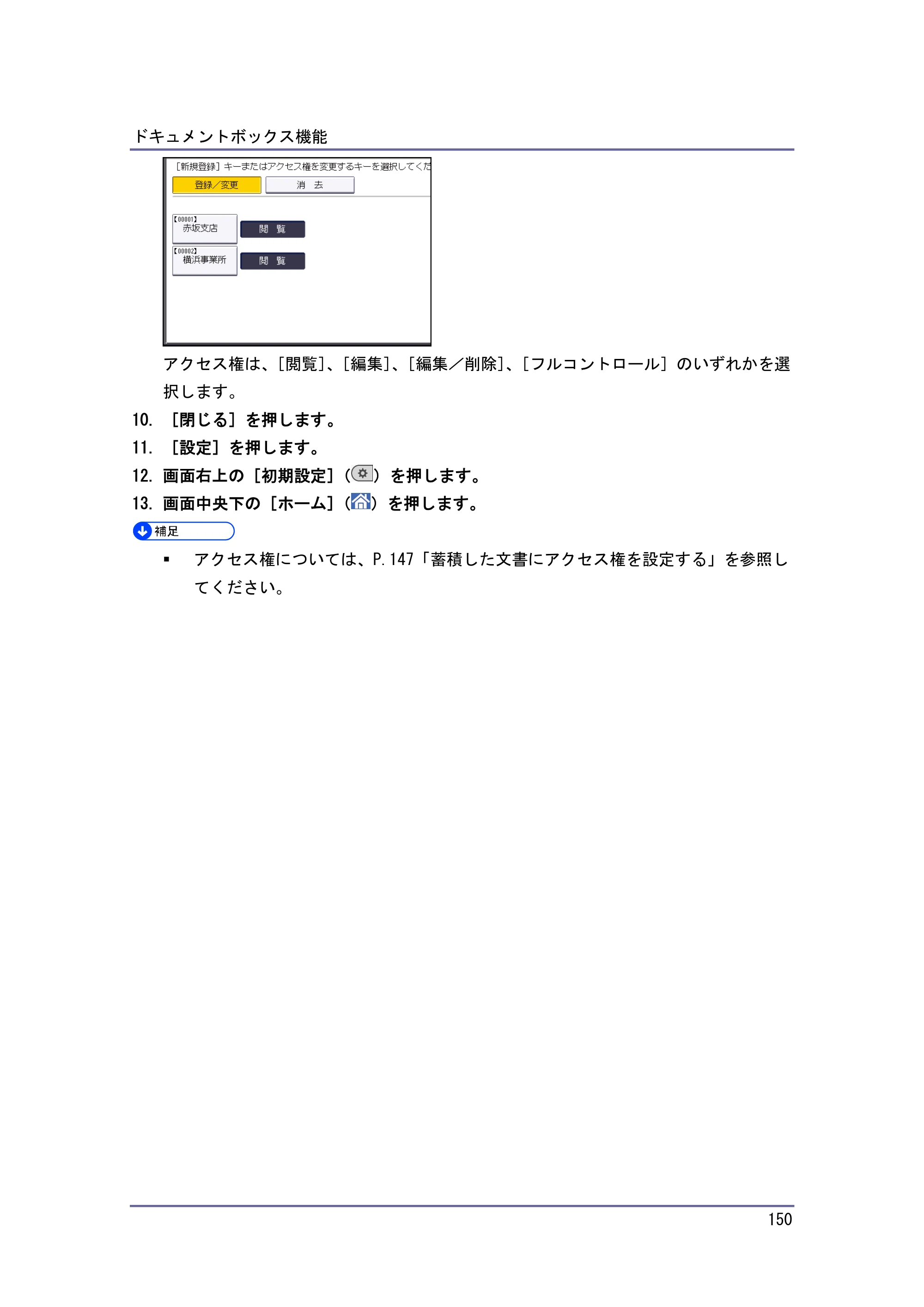 京セラ TASKalfa 4010w / TASKalfa 4011w / TASKalfa 4012w TASKalfa 4010w/4011w/4012w 使用説明書 (コピー/ドキュメントボックス) — 原本ページ — 150ページ
