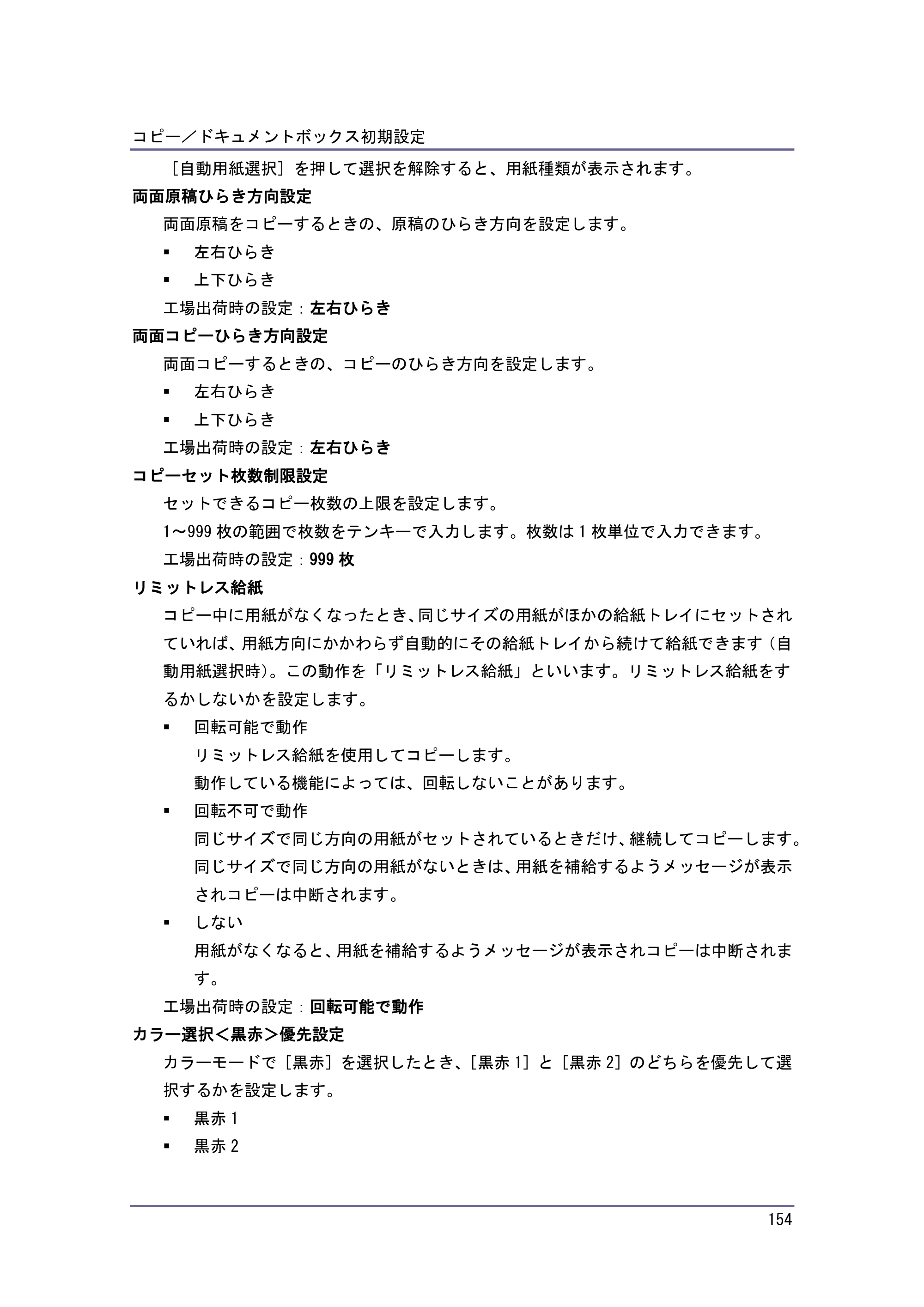 京セラ TASKalfa 4010w / TASKalfa 4011w / TASKalfa 4012w TASKalfa 4010w/4011w/4012w 使用説明書 (コピー/ドキュメントボックス) — 原本ページ — 154ページ
