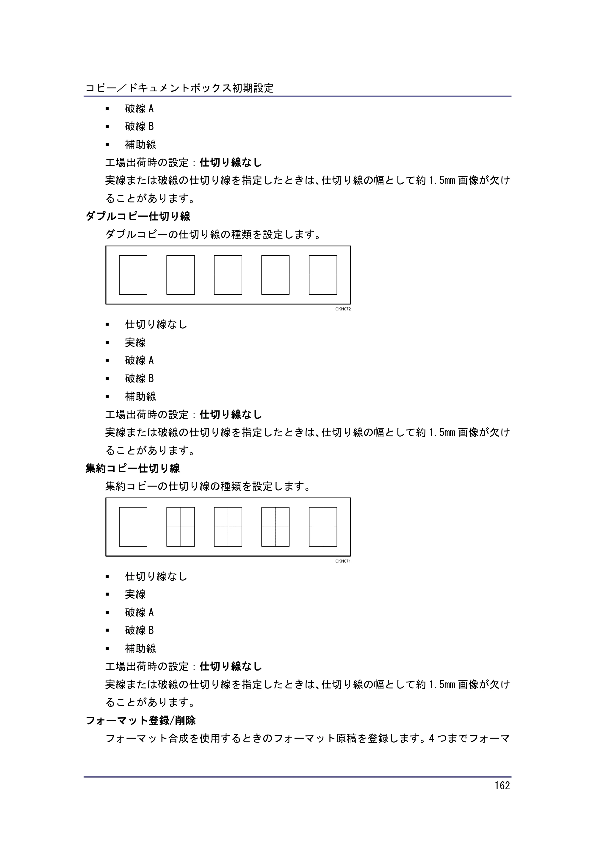 京セラ TASKalfa 4010w / TASKalfa 4011w / TASKalfa 4012w TASKalfa 4010w/4011w/4012w 使用説明書 (コピー/ドキュメントボックス) — 原本ページ — 162ページ