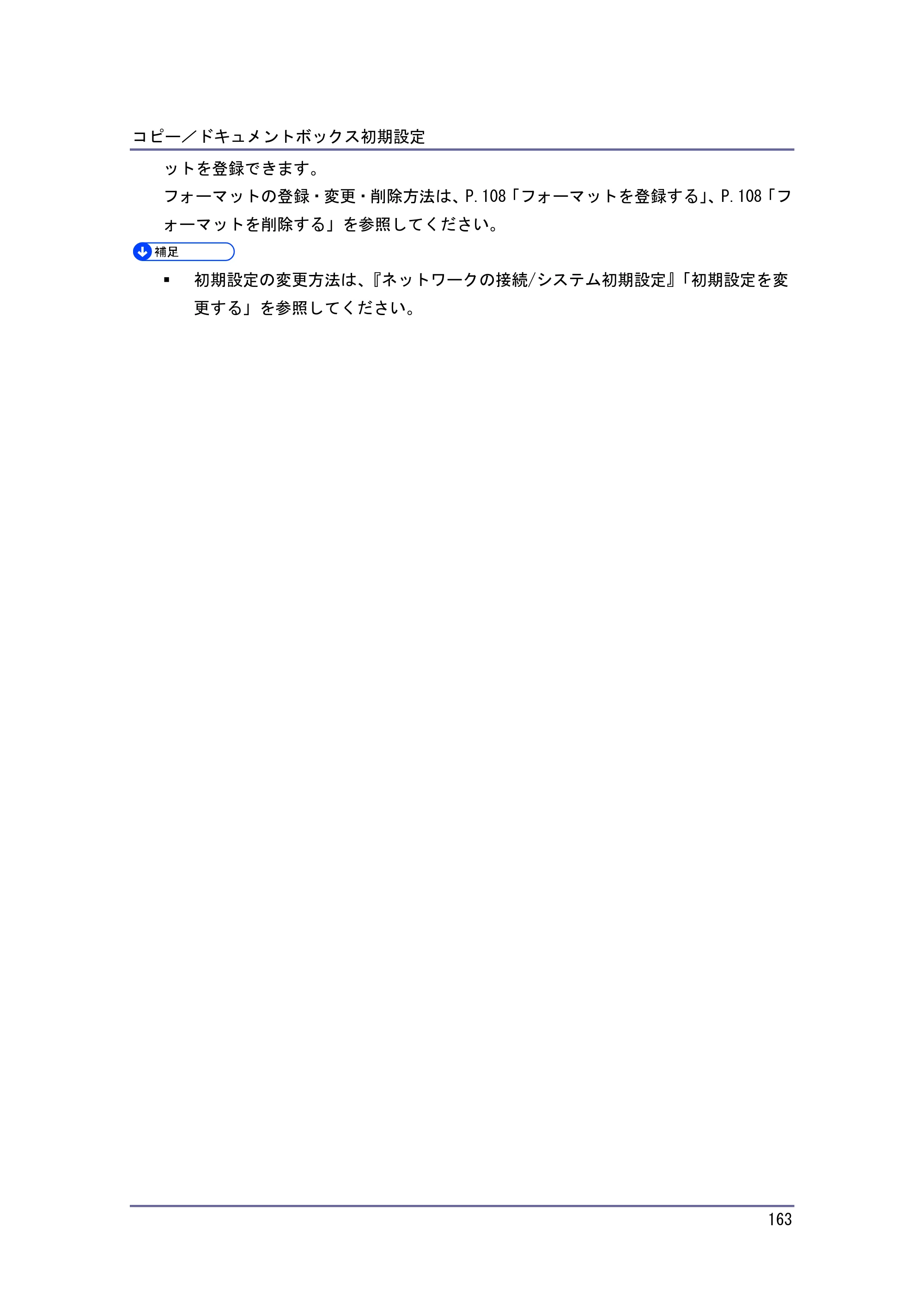 京セラ TASKalfa 4010w / TASKalfa 4011w / TASKalfa 4012w TASKalfa 4010w/4011w/4012w 使用説明書 (コピー/ドキュメントボックス) — 原本ページ — 163ページ