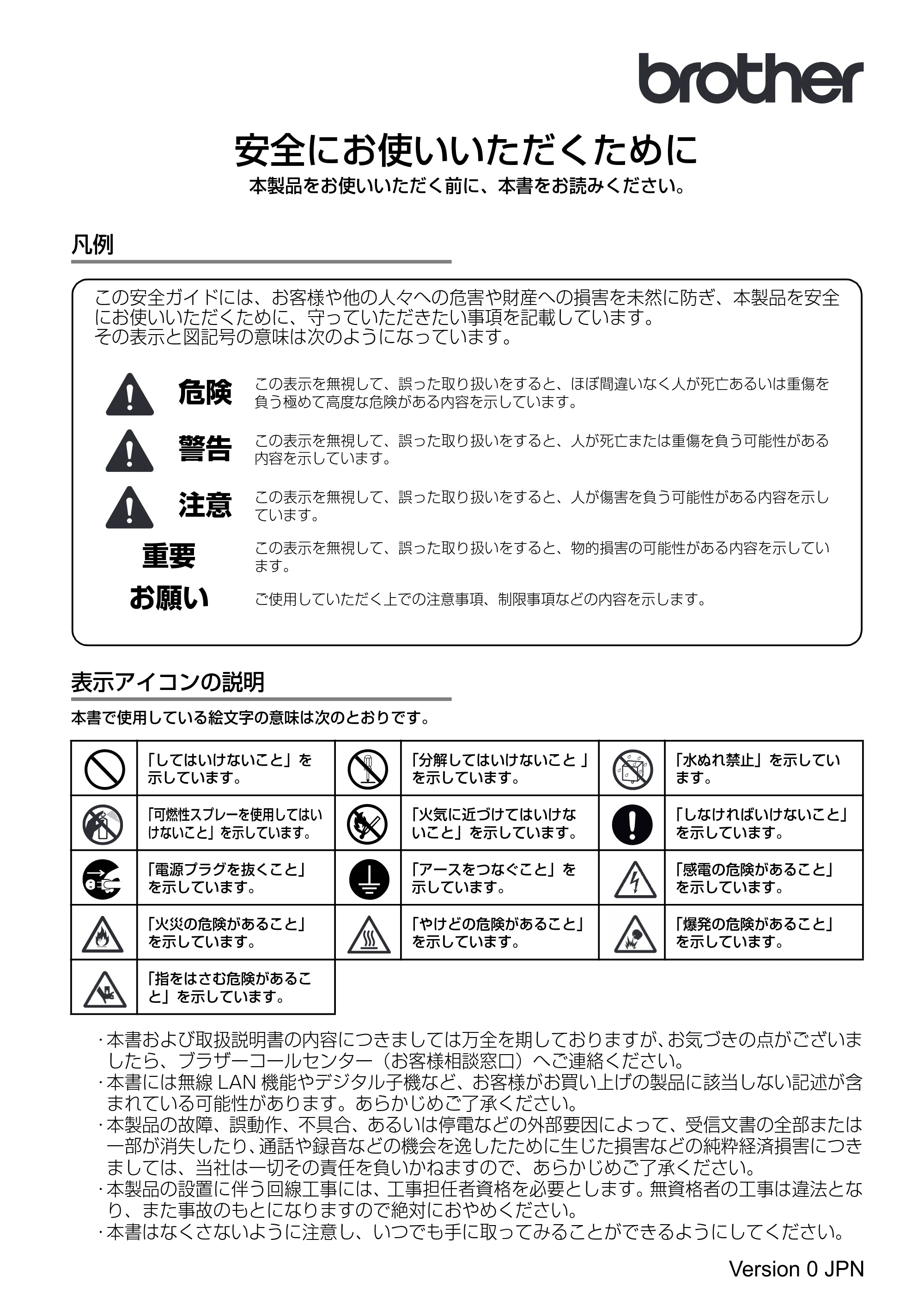 ブラザー DCP-J515N / DCP-J715N / MFC-J615N 安全にお使いいただくために — 原本ページ — 1ページ