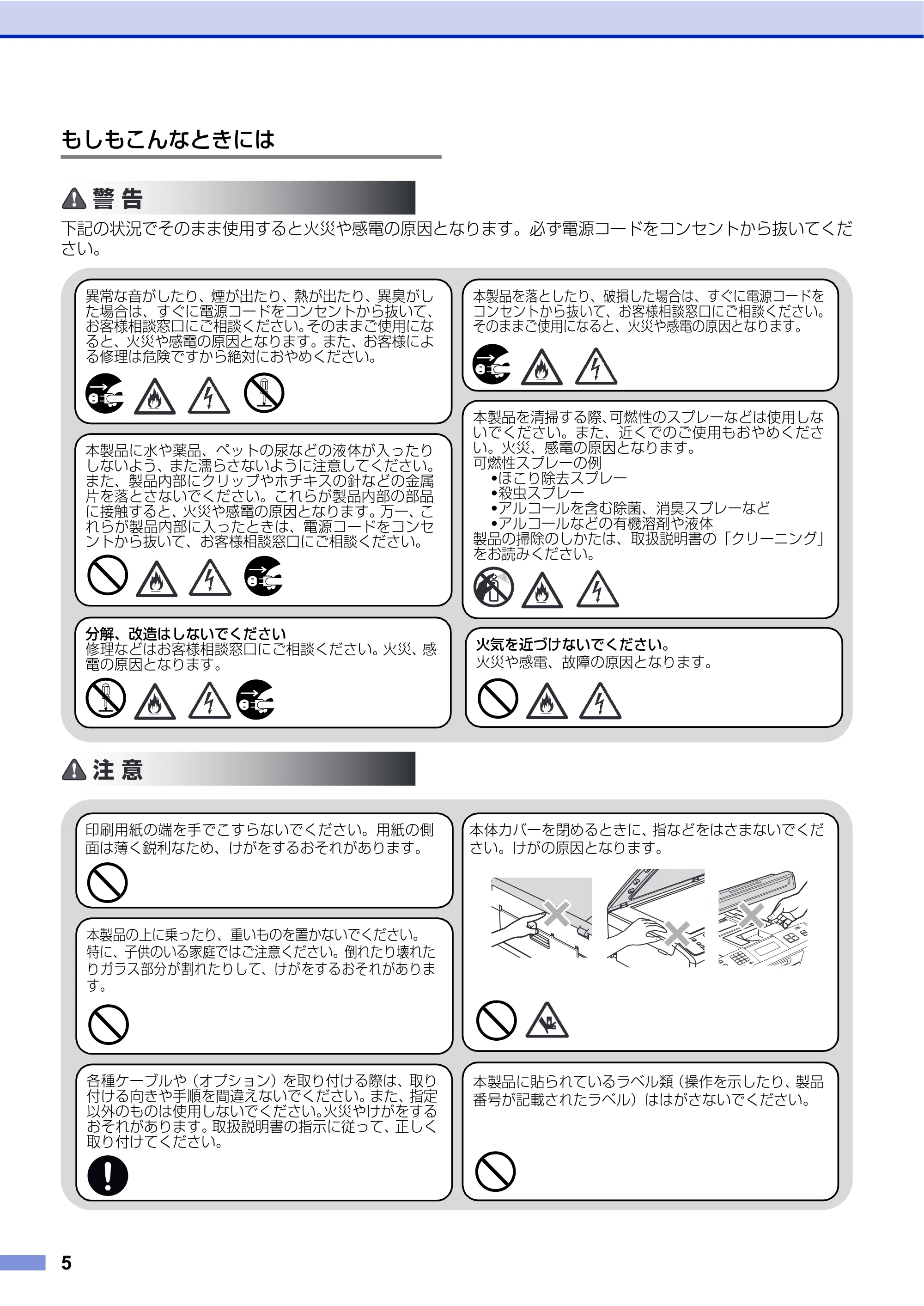 ブラザー DCP-J515N / DCP-J715N / MFC-J615N 安全にお使いいただくために — 原本ページ — 6ページ