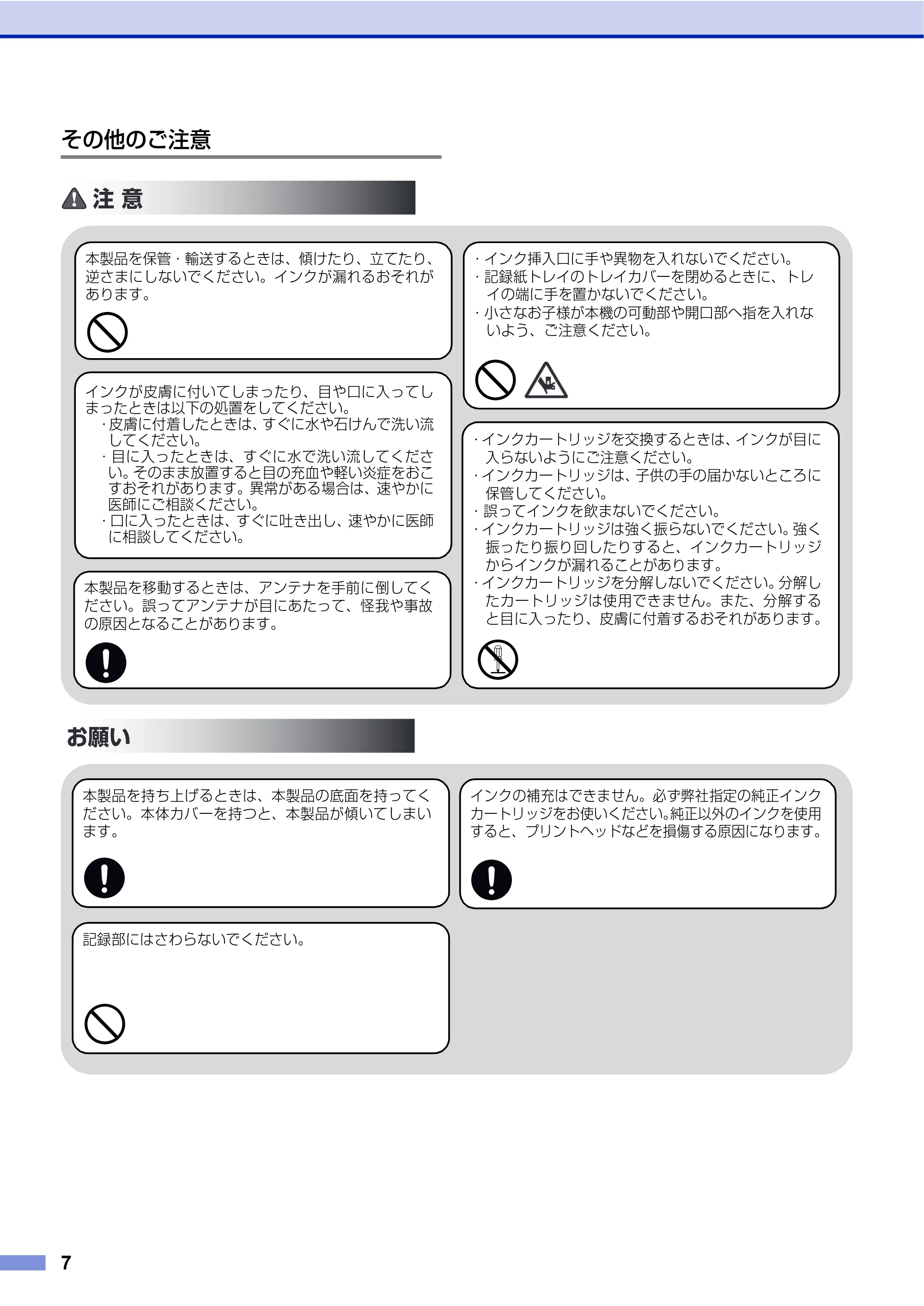 ブラザー DCP-J515N / DCP-J715N / MFC-J615N 安全にお使いいただくために — 原本ページ — 8ページ