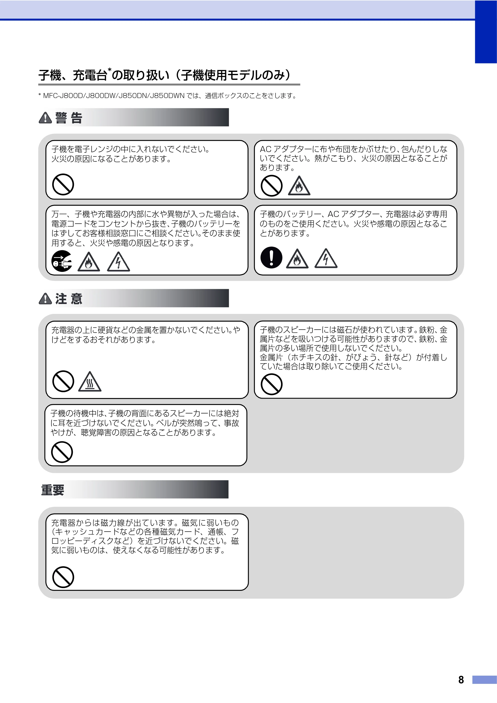 ブラザー DCP-J515N / DCP-J715N / MFC-J615N 安全にお使いいただくために — 原本ページ — 9ページ
