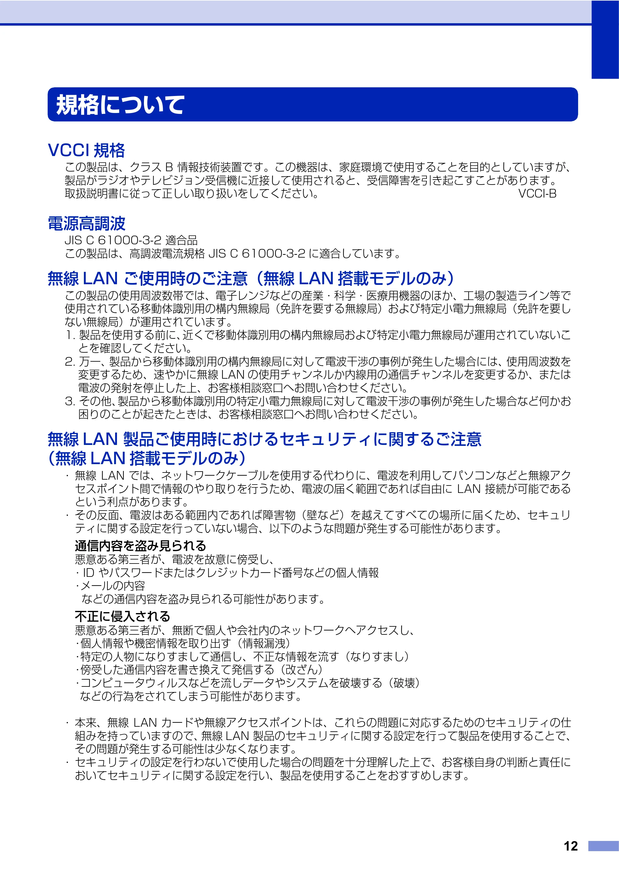 ブラザー DCP-J515N / DCP-J715N / MFC-J615N 安全にお使いいただくために — 規格について — 原本ページ — 13ページ