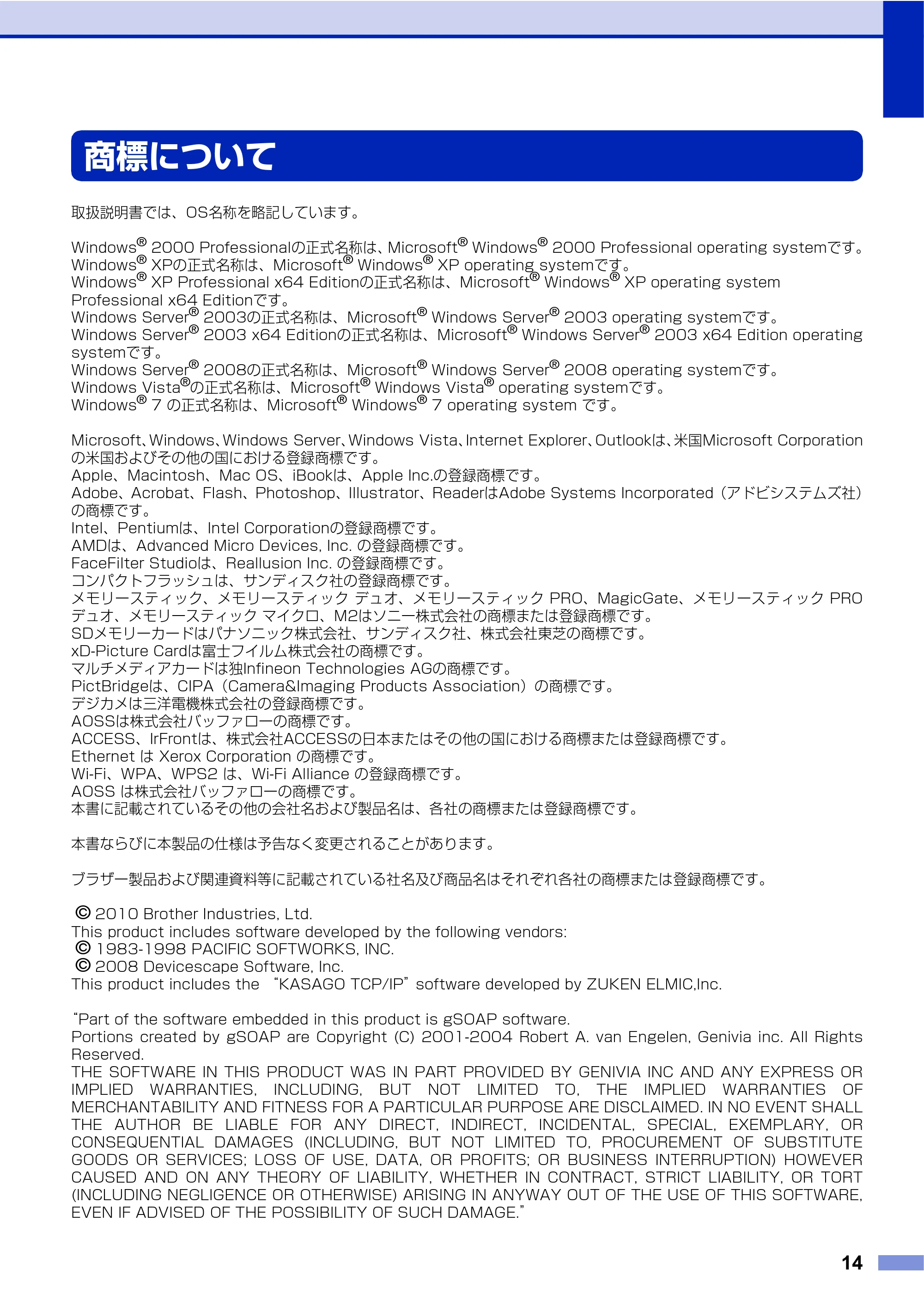 ブラザー DCP-J515N / DCP-J715N / MFC-J615N 安全にお使いいただくために — 商標について — 原本ページ — 15ページ