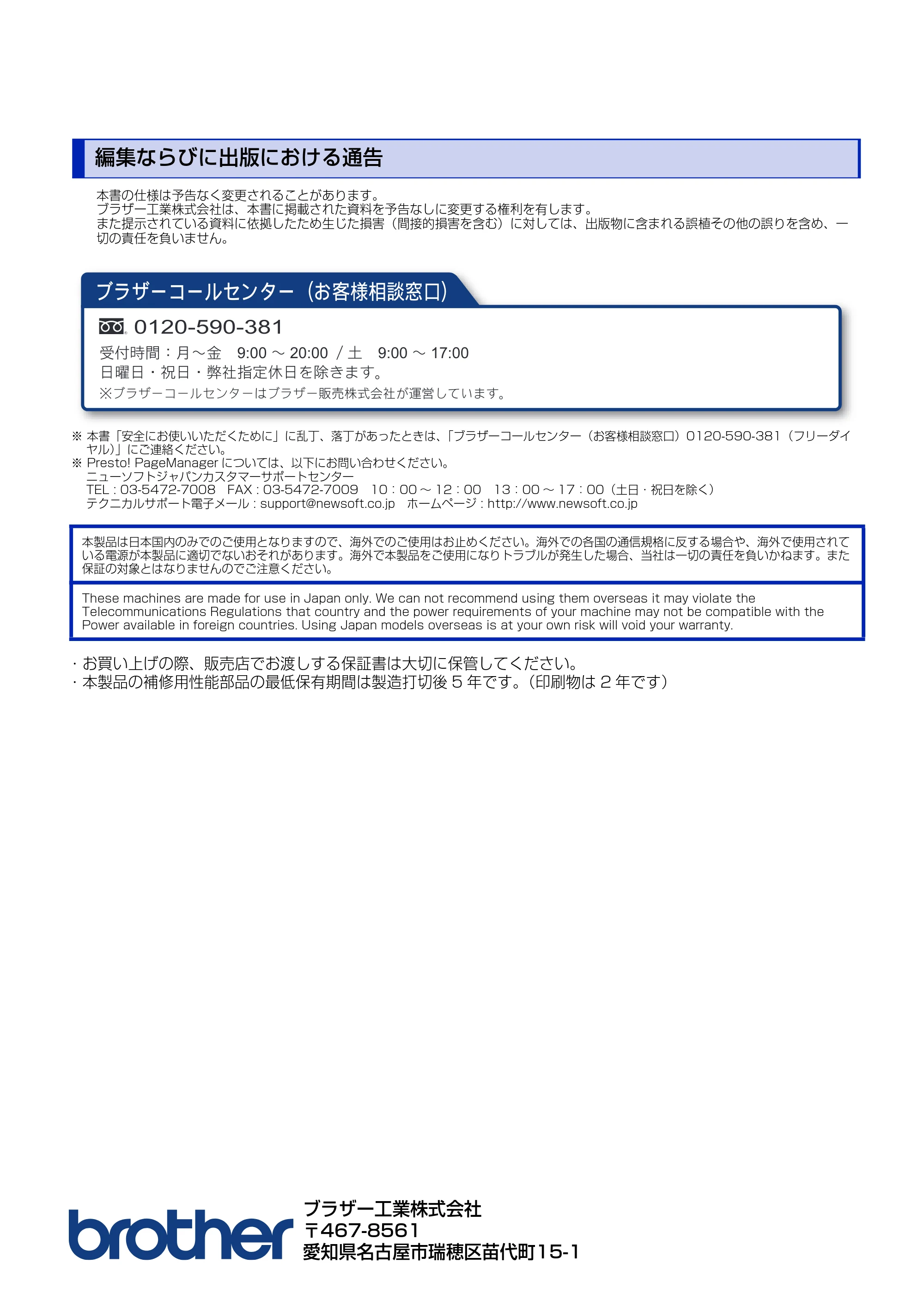 ブラザー DCP-J515N / DCP-J715N / MFC-J615N 安全にお使いいただくために — 原本ページ — 16ページ