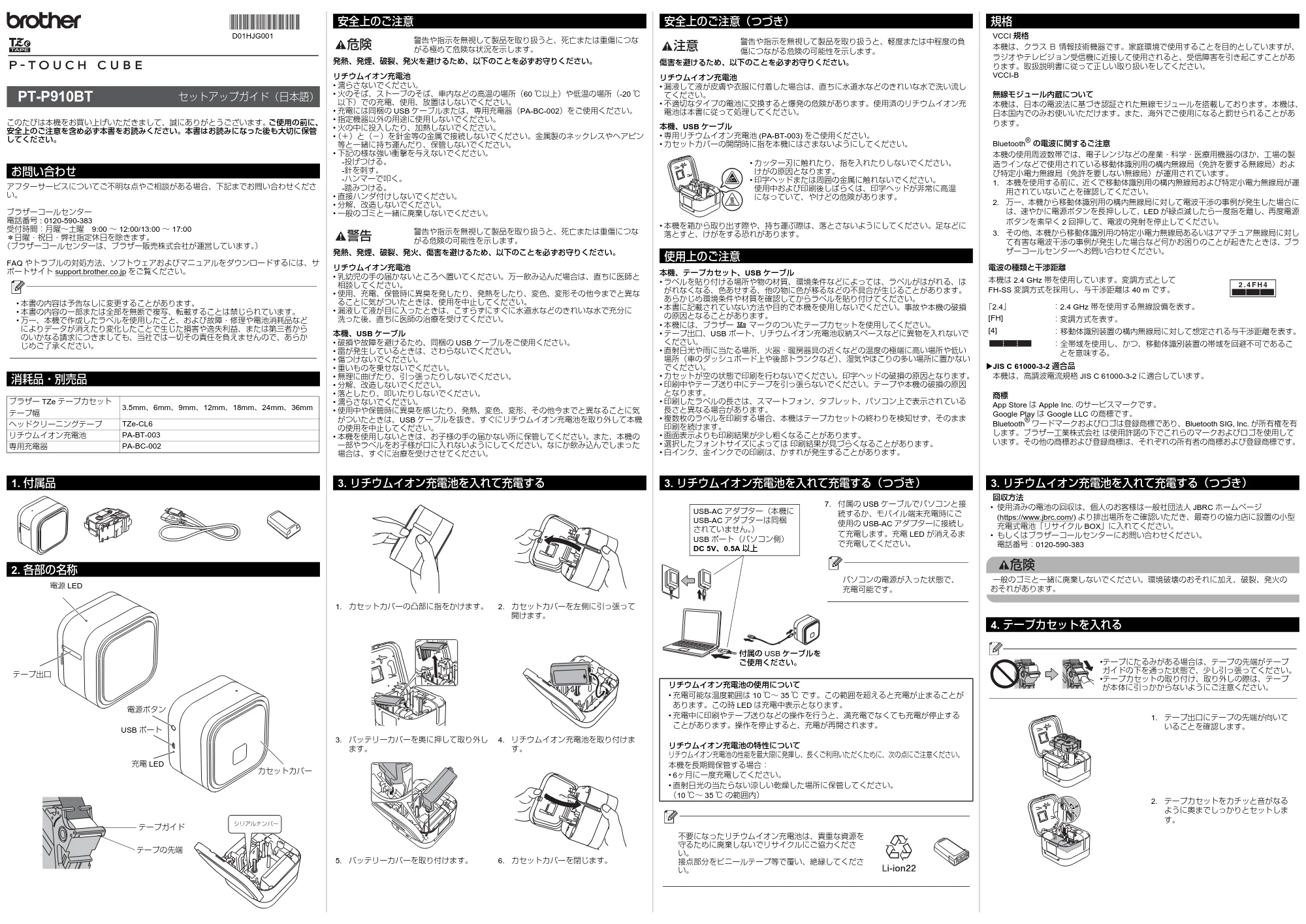 ブラザー PT-P910BT かんたん設置ガイド — 原本ページ — 1ページ