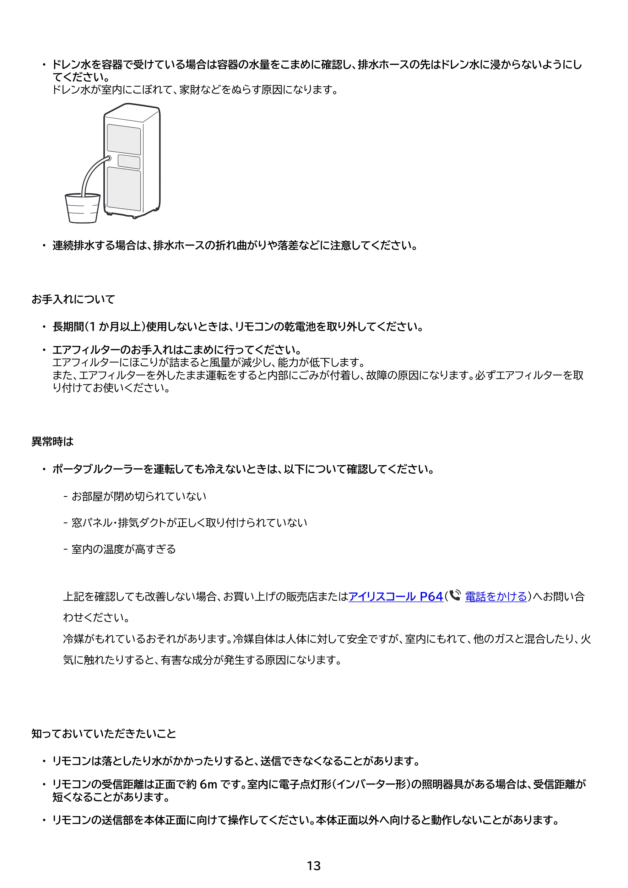 アイリスオーヤマ IPP-2224S 取扱説明書 — 原本ページ — 13ページ