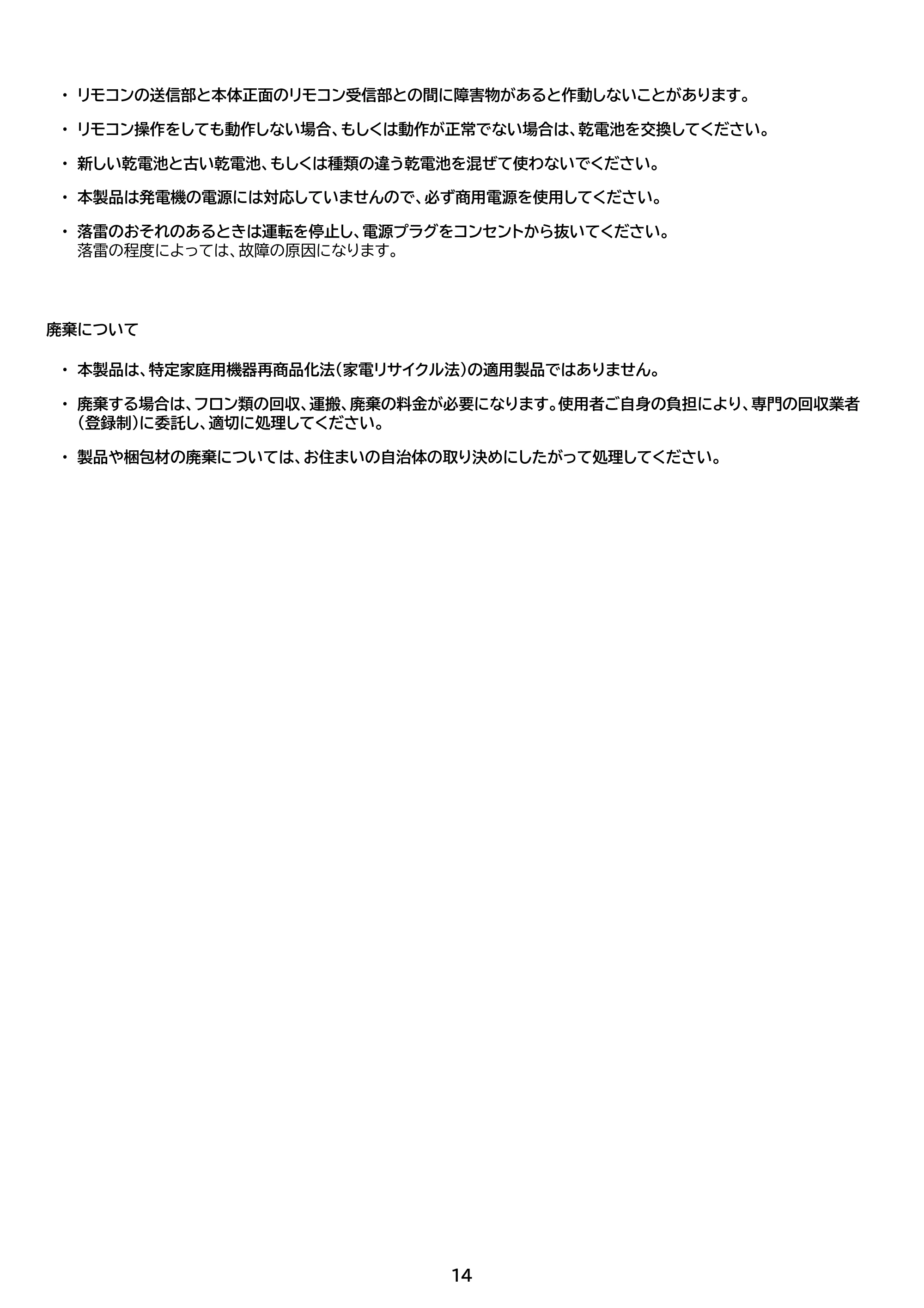 アイリスオーヤマ IPP-2224S 取扱説明書 — 原本ページ — 14ページ