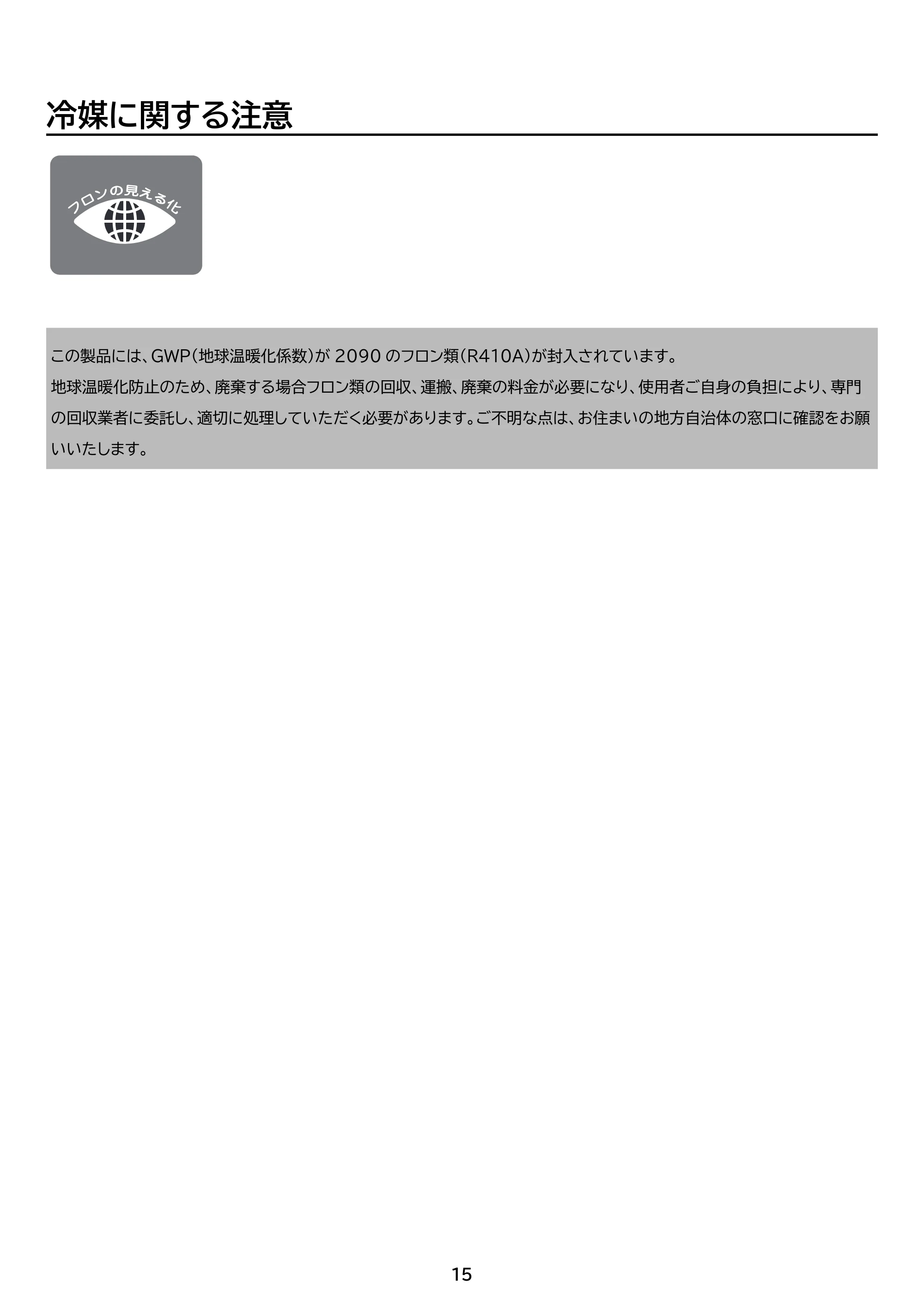 アイリスオーヤマ IPP-2224S 取扱説明書 — 原本ページ — 15ページ