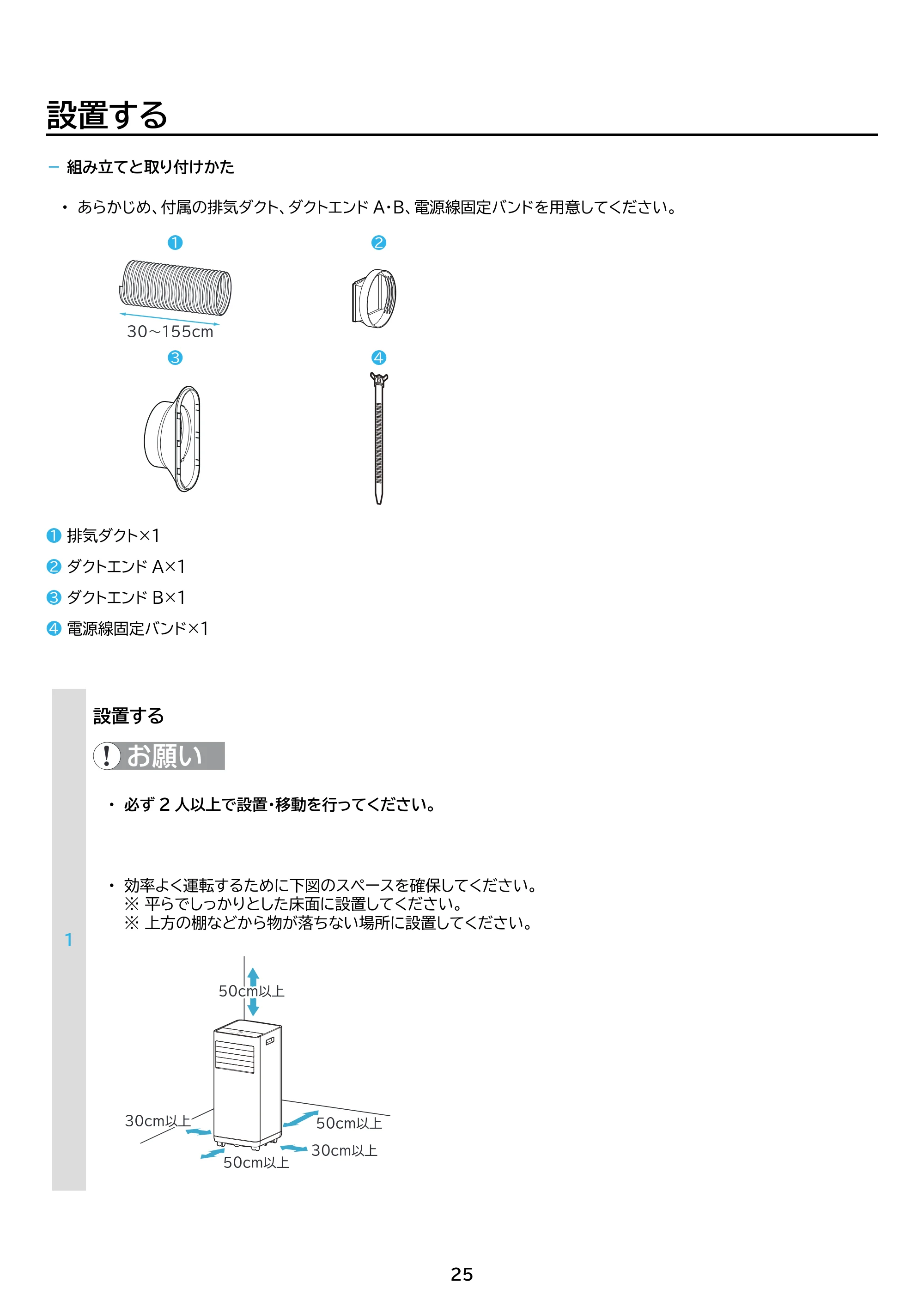 アイリスオーヤマ IPP-2224S 取扱説明書 — 原本ページ — 25ページ