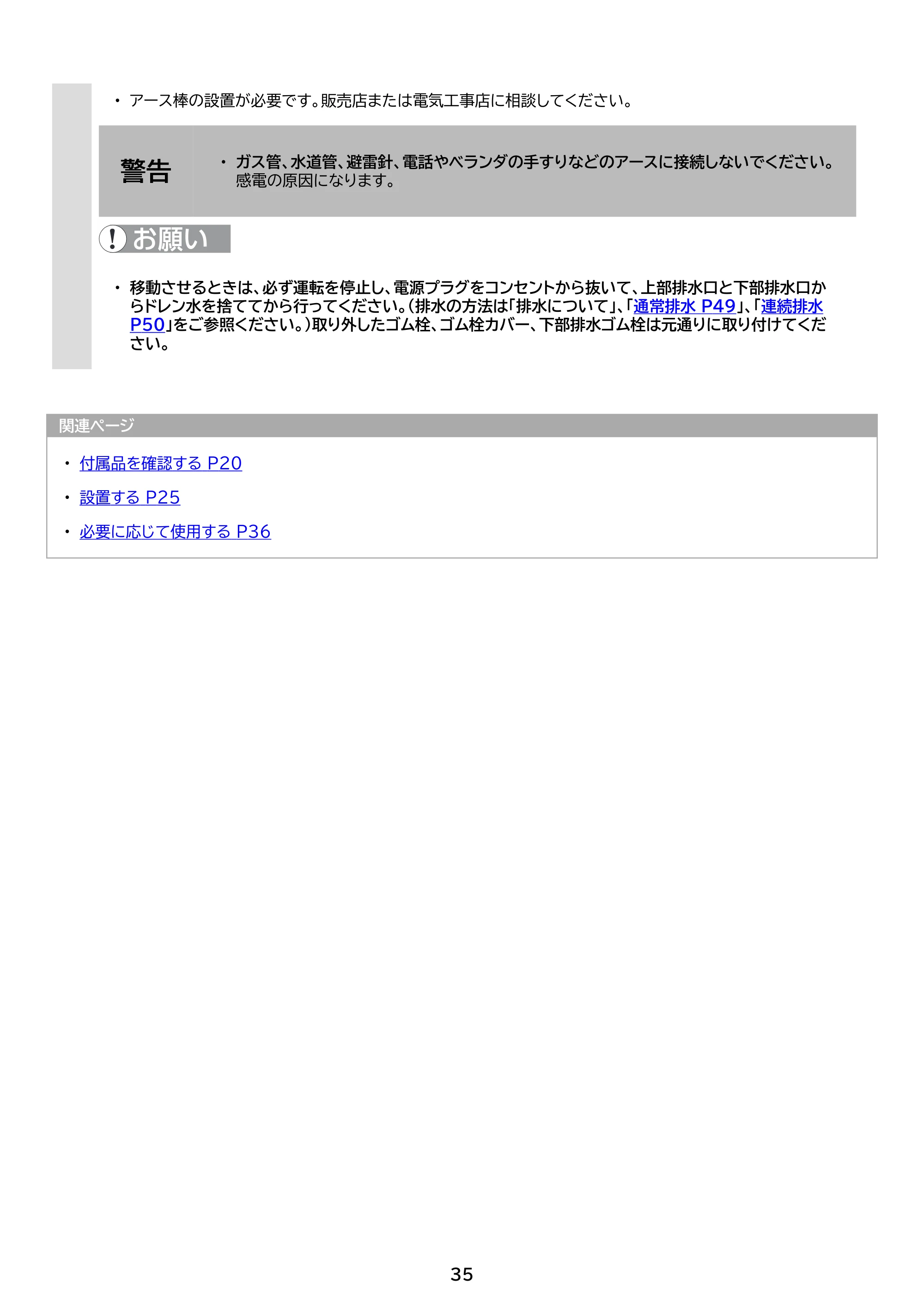 アイリスオーヤマ IPP-2224S 取扱説明書 — 原本ページ — 35ページ