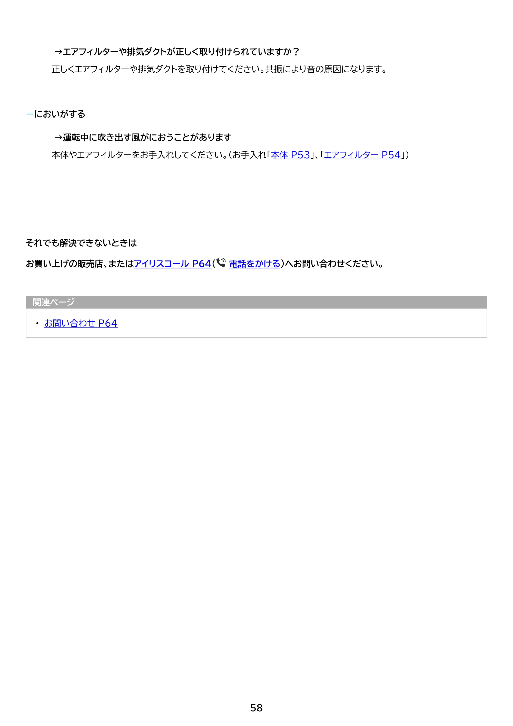 アイリスオーヤマ IPP-2224S 取扱説明書 — 原本ページ — 58ページ