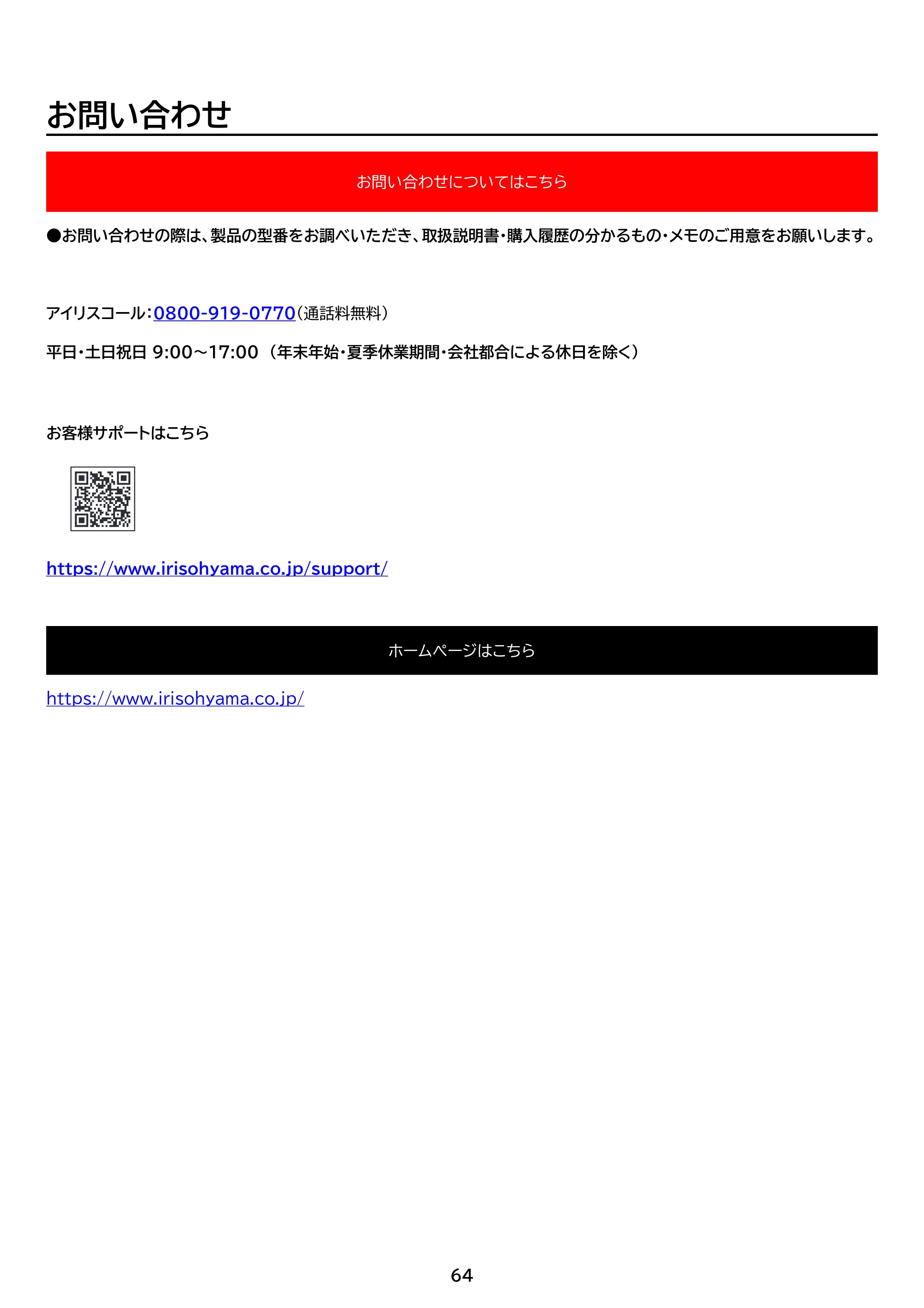 アイリスオーヤマ IPP-2224S 取扱説明書 — 原本ページ — 64ページ
