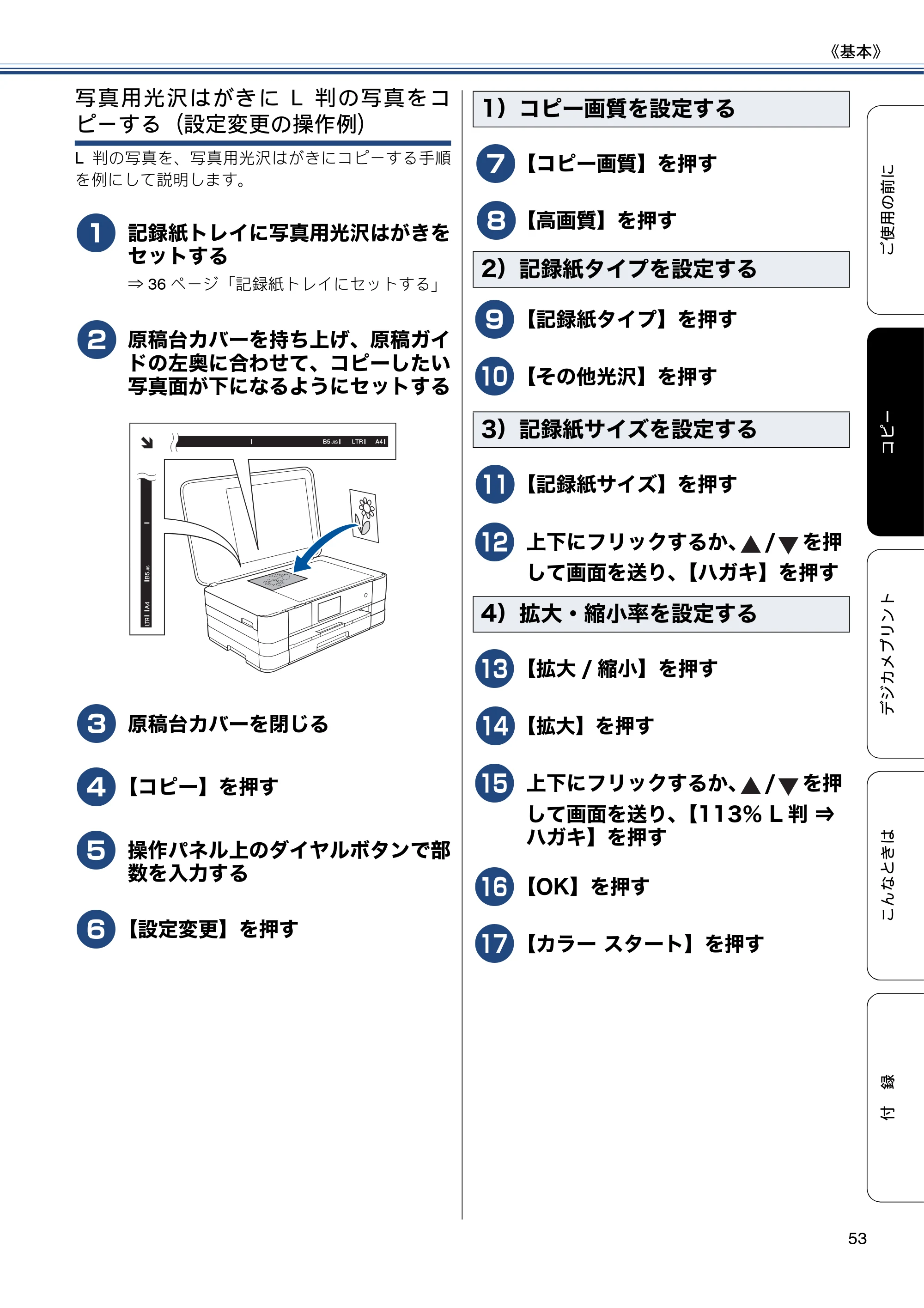 ブラザー DCP-J4215N-B/W ユーザーズガイド ～基本編～ — 原本ページ — 53ページ