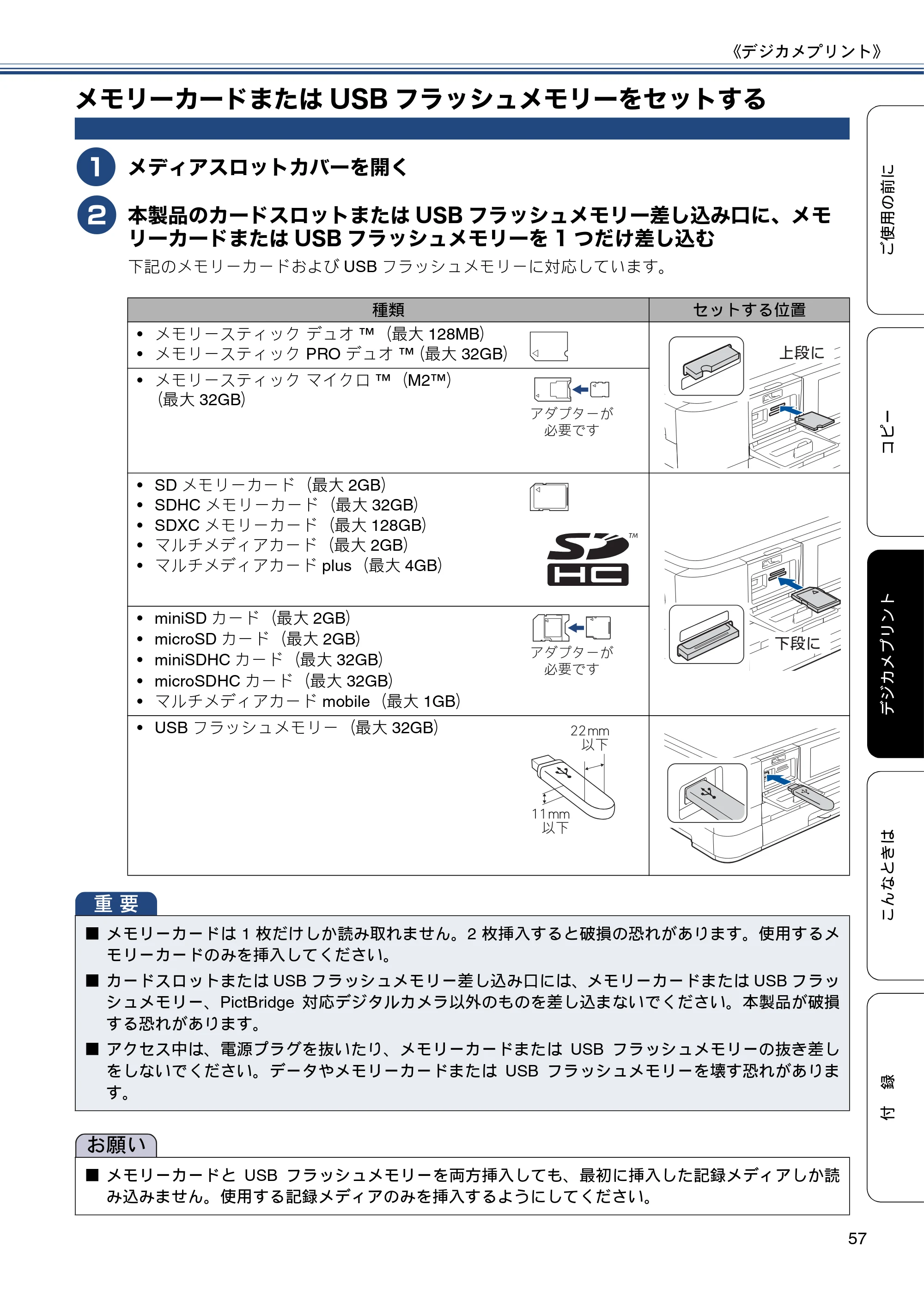ブラザー DCP-J4215N-B/W ユーザーズガイド ～基本編～ — メモリーカードまたはUSBフラッシュメモリーをセットする — 原本ページ — 57ページ