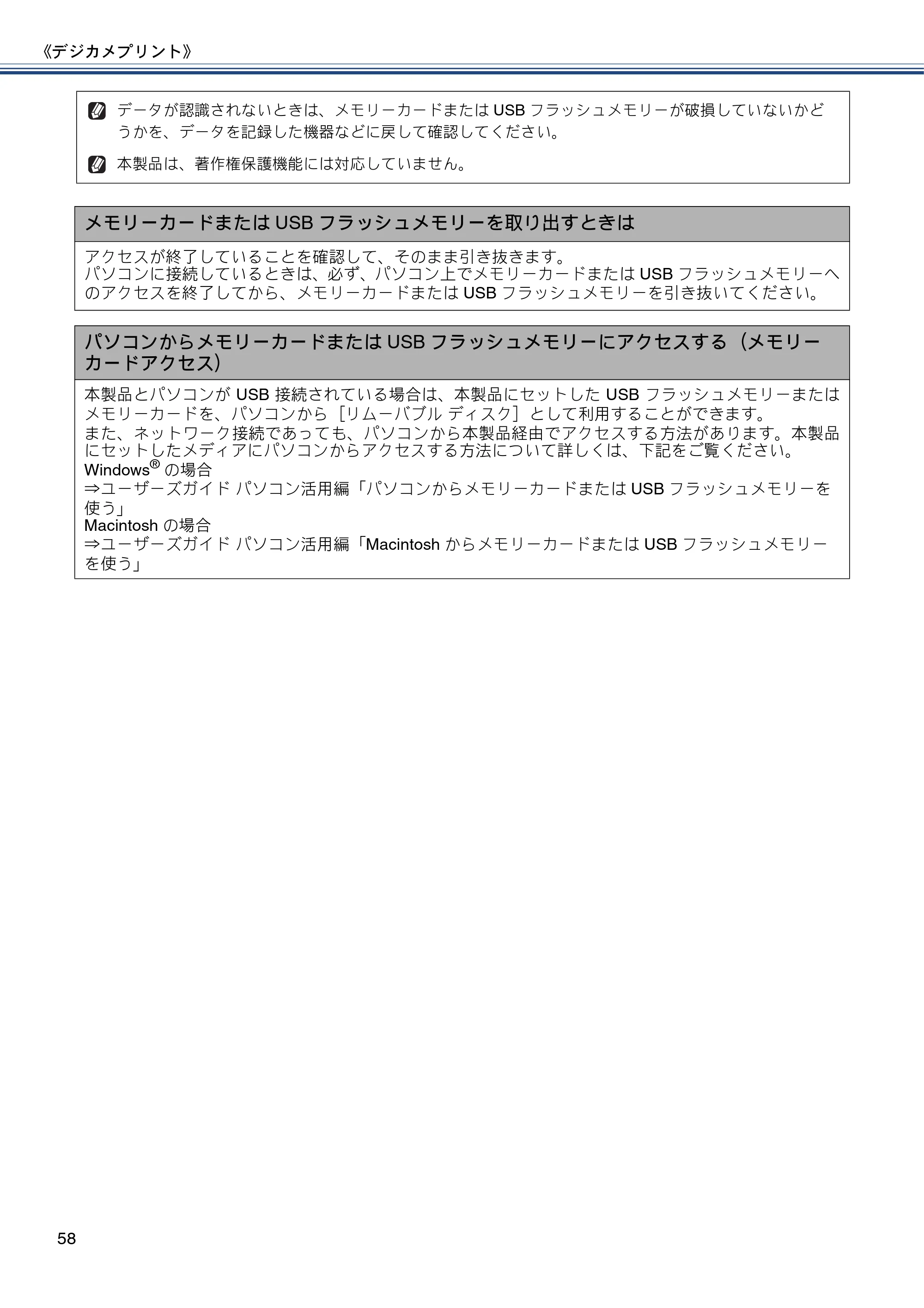 ブラザー DCP-J4215N-B/W ユーザーズガイド ～基本編～ — 原本ページ — 58ページ