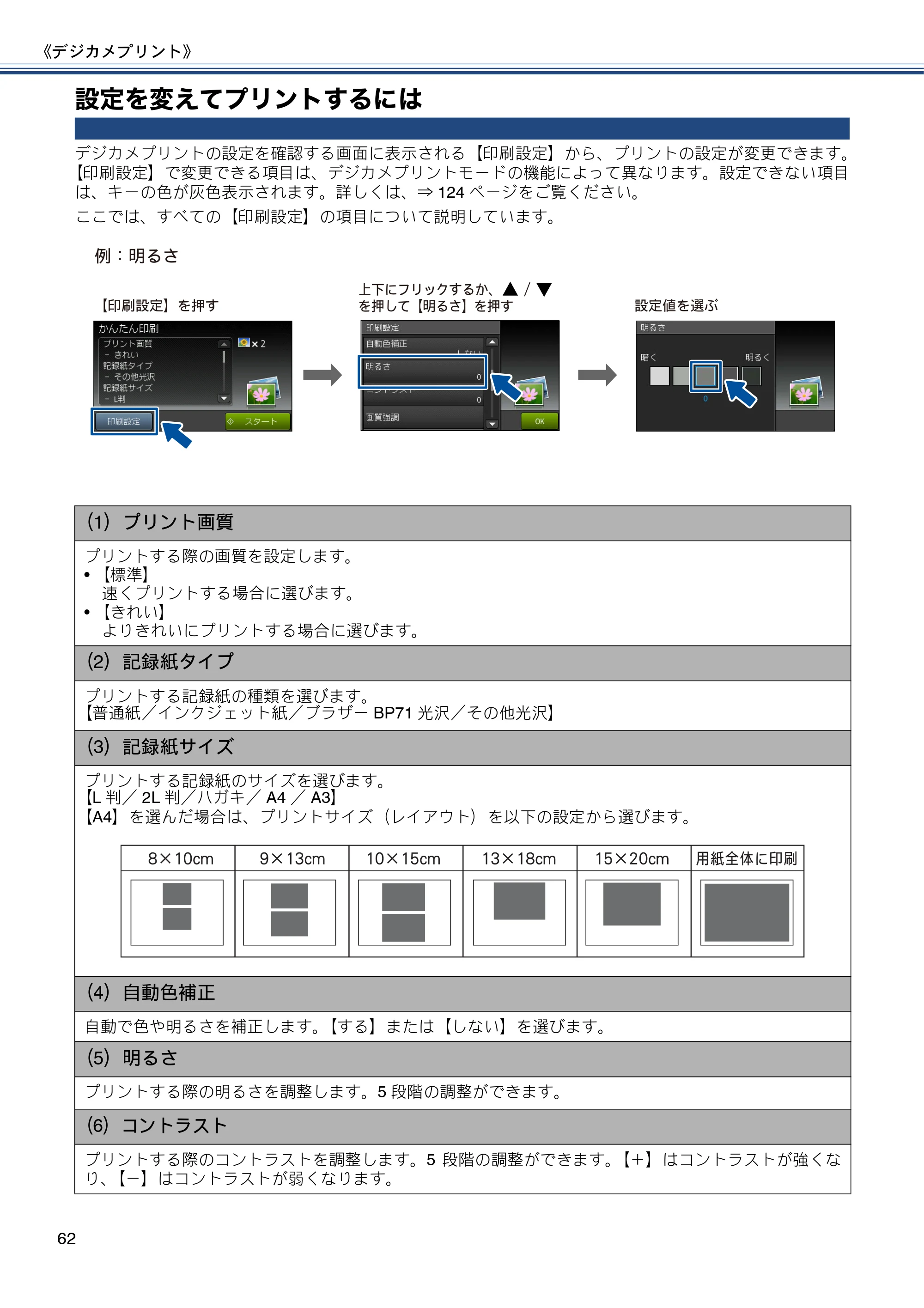 ブラザー DCP-J4215N-B/W ユーザーズガイド ～基本編～ — 設定を変えてプリントするには — 原本ページ — 62ページ