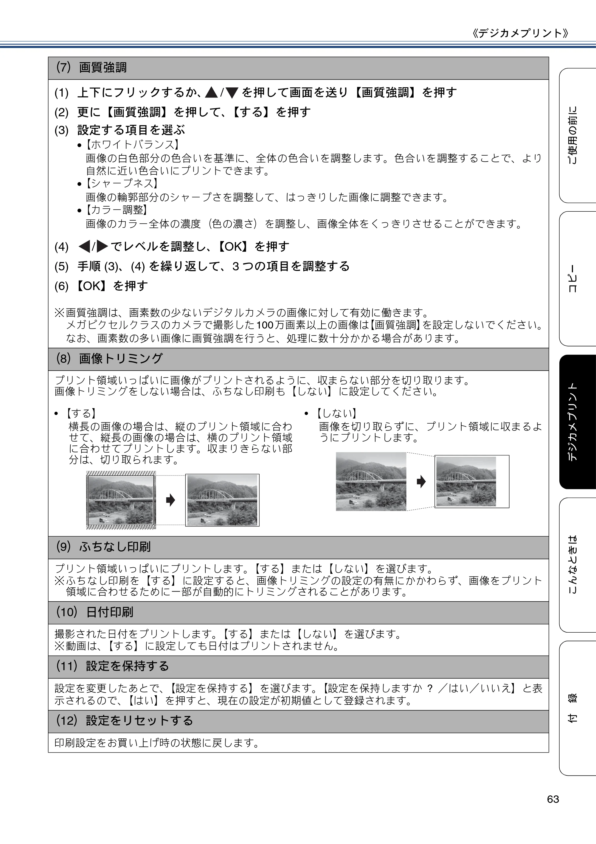 ブラザー DCP-J4215N-B/W ユーザーズガイド ～基本編～ — 原本ページ — 63ページ