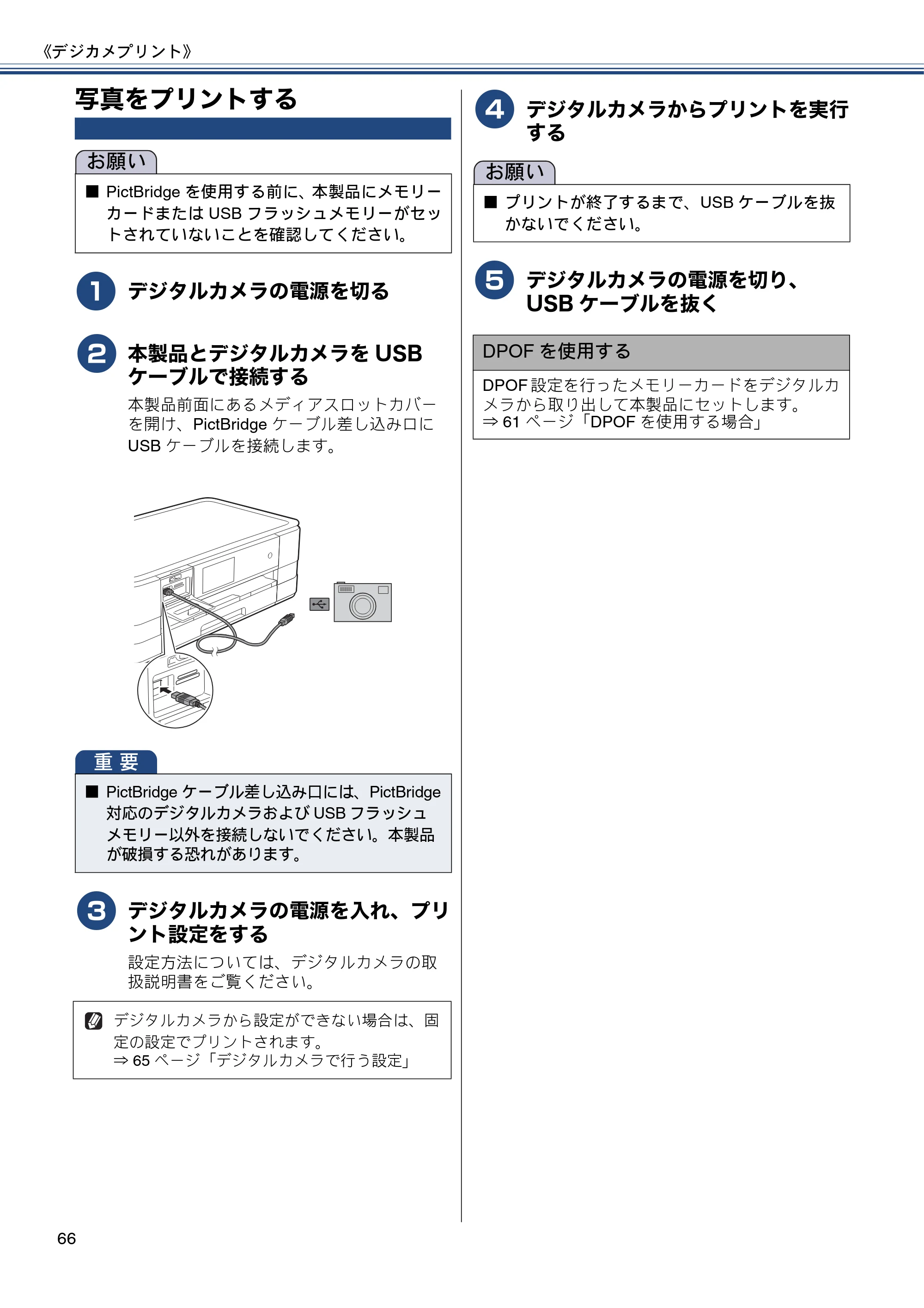 ブラザー DCP-J4215N-B/W ユーザーズガイド ～基本編～ — 写真をプリントする — 原本ページ — 66ページ