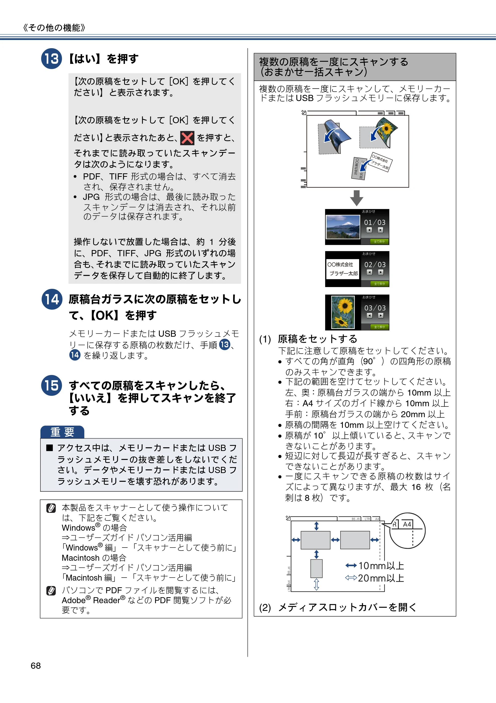 ブラザー DCP-J4215N-B/W ユーザーズガイド ～基本編～ — 原本ページ — 68ページ