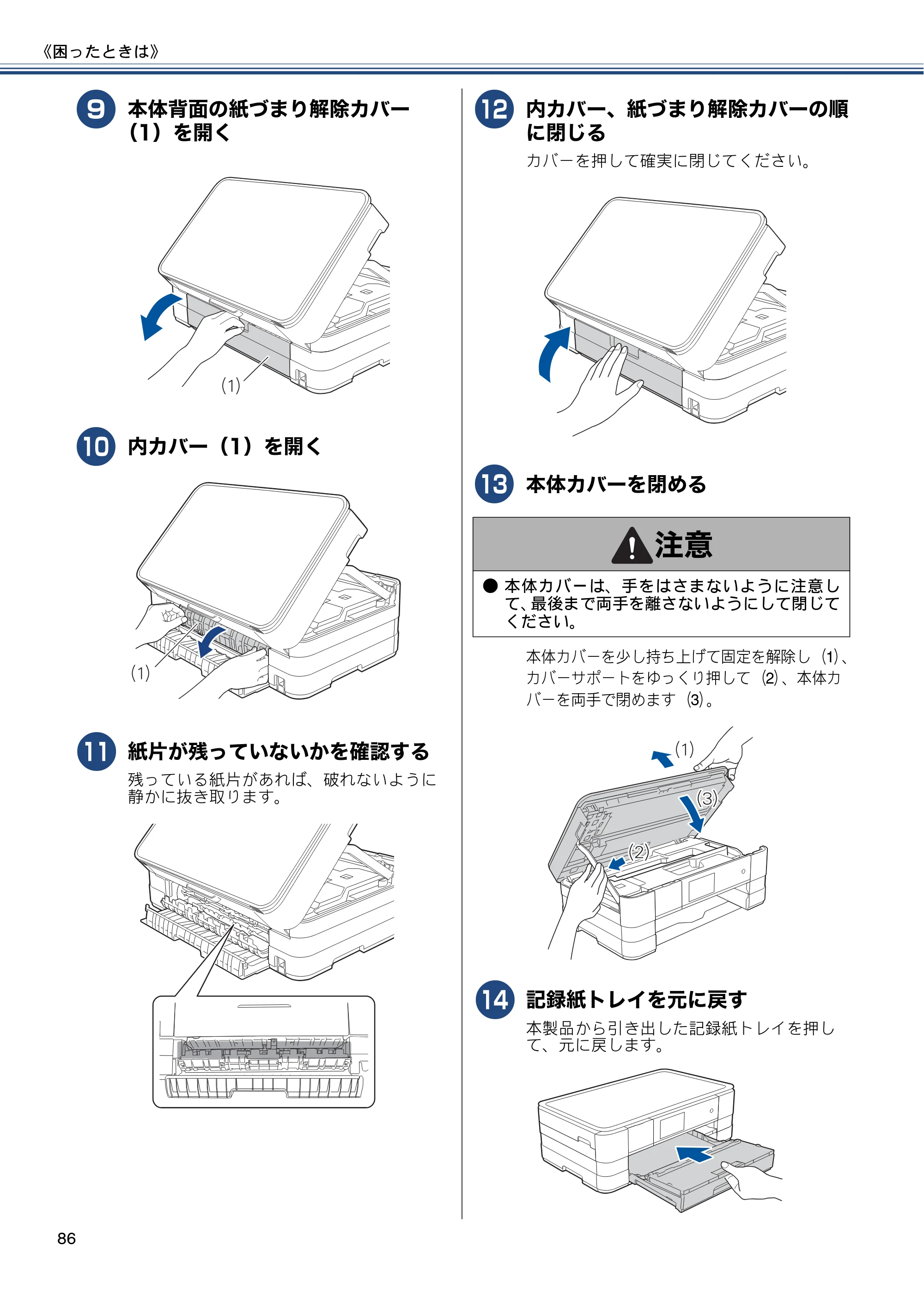ブラザー DCP-J4215N-B/W ユーザーズガイド ～基本編～ — 原本ページ — 86ページ