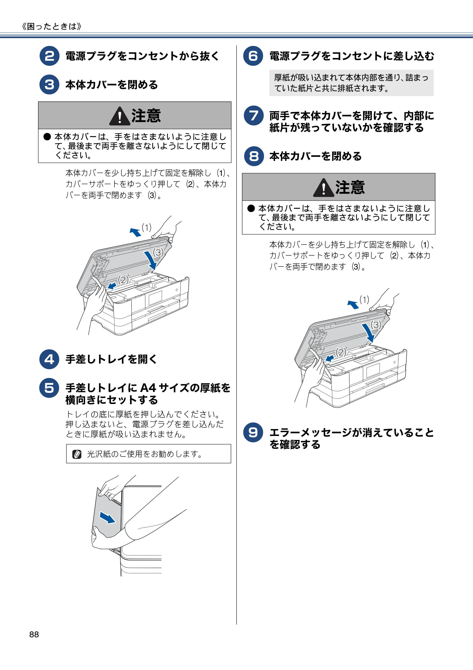ブラザー DCP-J4215N-B/W ユーザーズガイド ～基本編～ — 原本ページ — 88ページ