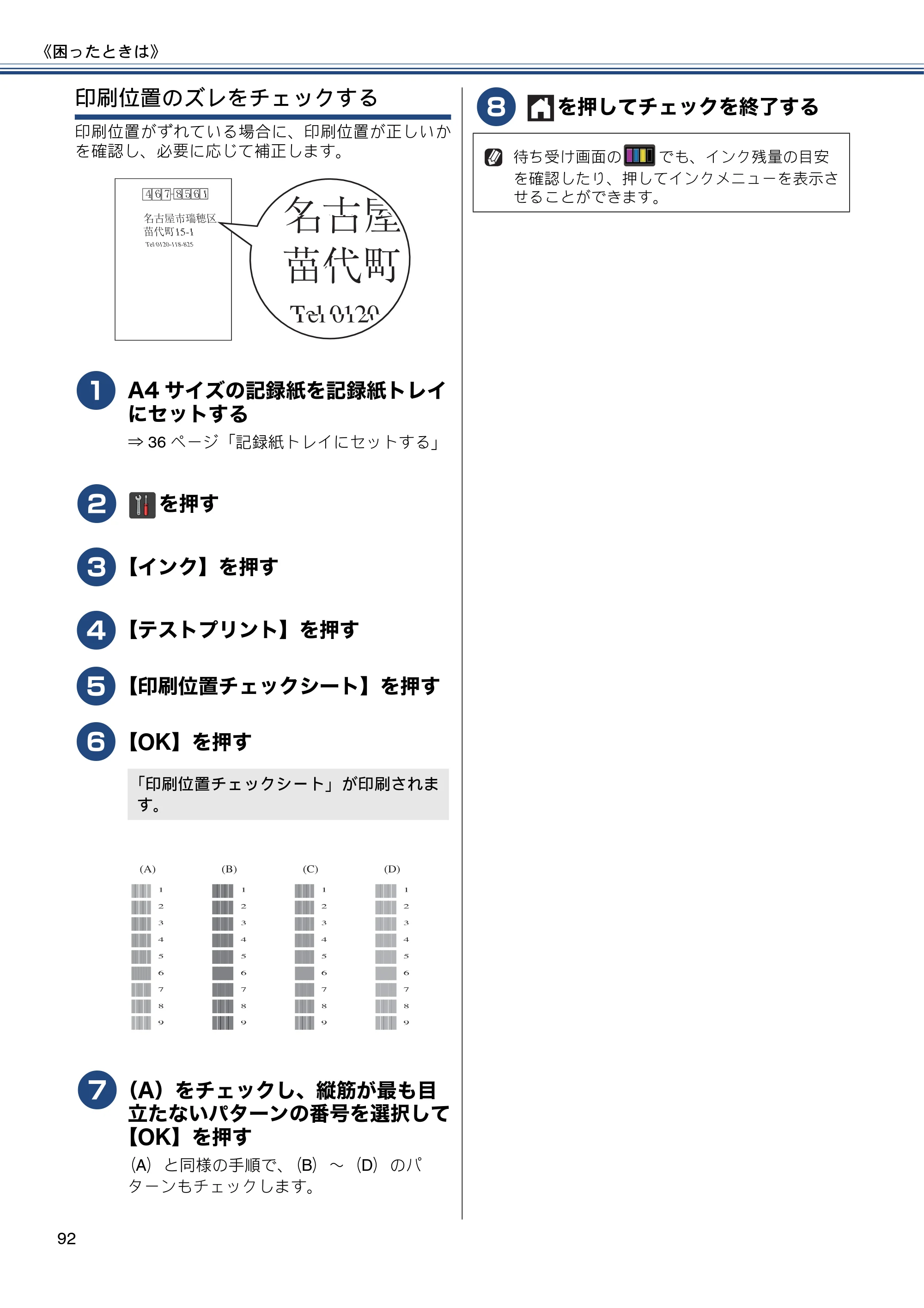 ブラザー DCP-J4215N-B/W ユーザーズガイド ～基本編～ — 原本ページ — 92ページ