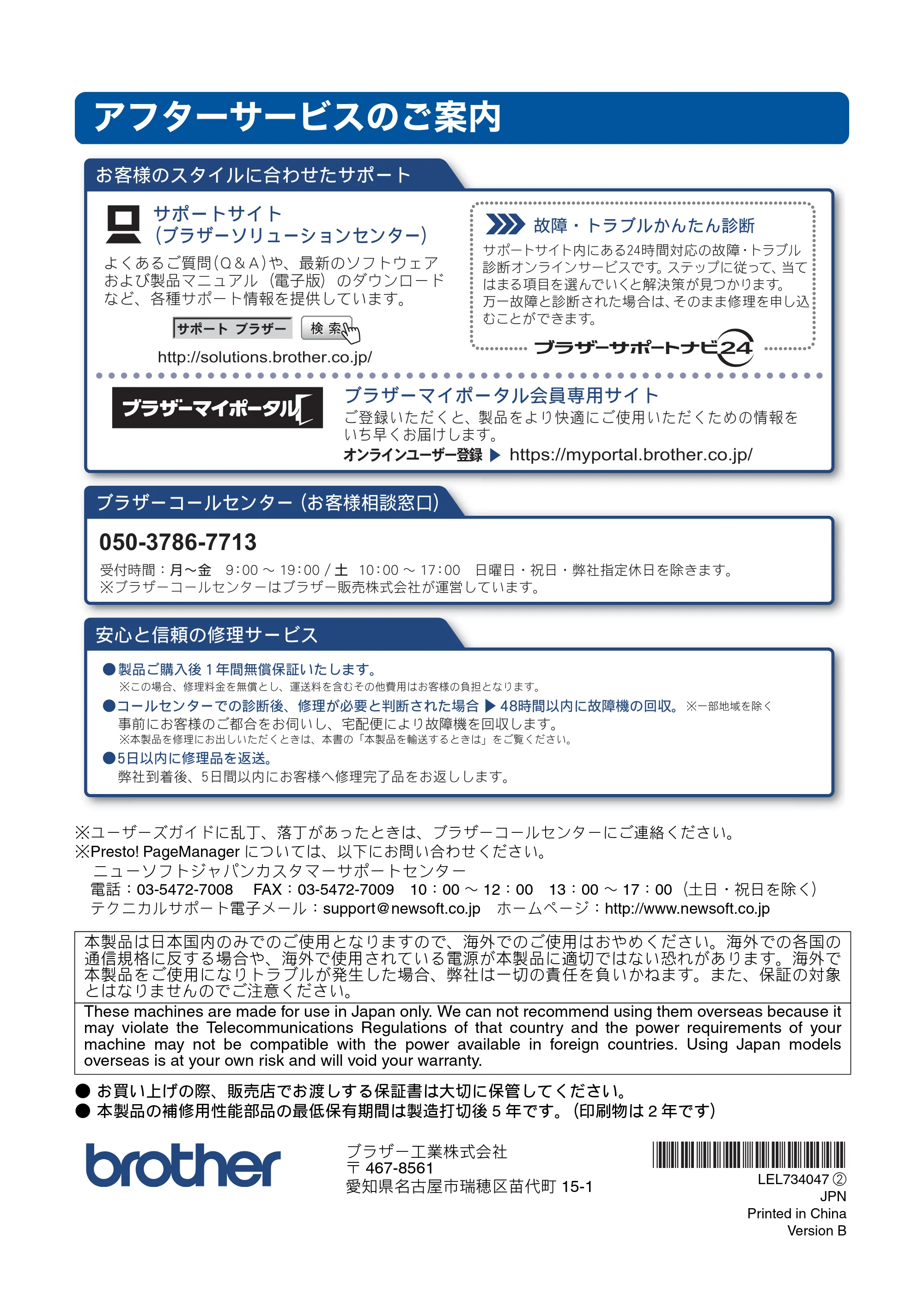 ブラザー DCP-J4215N-B/W ユーザーズガイド ～基本編～ — アフターサービスのご案内 — 原本ページ — 144ページ