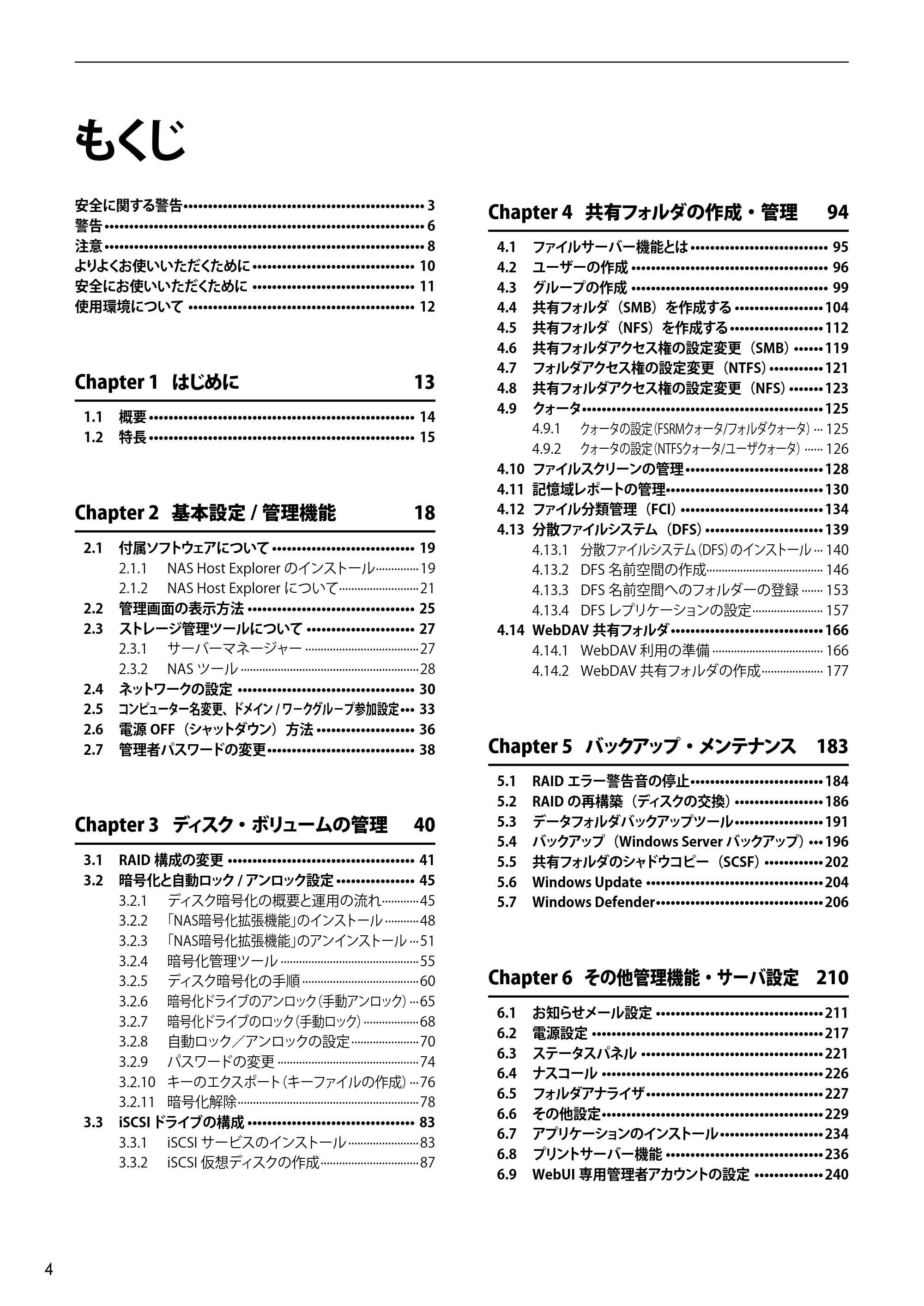 エレコム NSB-75S12T4DW65 / NSB-75S12T4RW65 / NSB-75S16T4DW65 03.NASツール ソフトウェアマニュアル(Ver.7.00～)【第7版】 — 原本ページ — 4ページ
