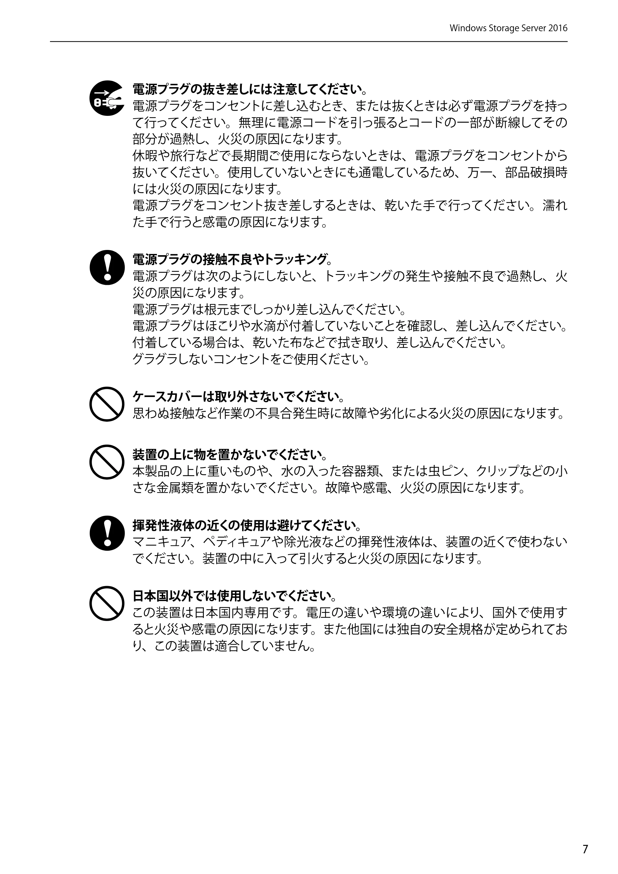 エレコム NSB-75S12T4DW65 / NSB-75S12T4RW65 / NSB-75S16T4DW65 03.NASツール ソフトウェアマニュアル(Ver.7.00～)【第7版】 — 原本ページ — 7ページ